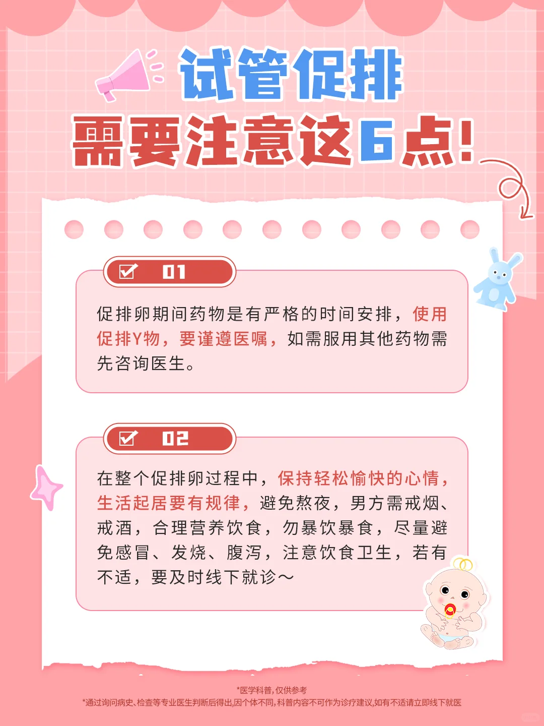 试管促排注意这6点！