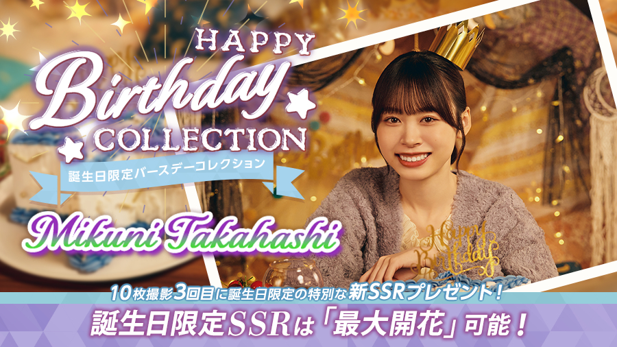 髙橋未来虹生誕祭🎂 ​​​