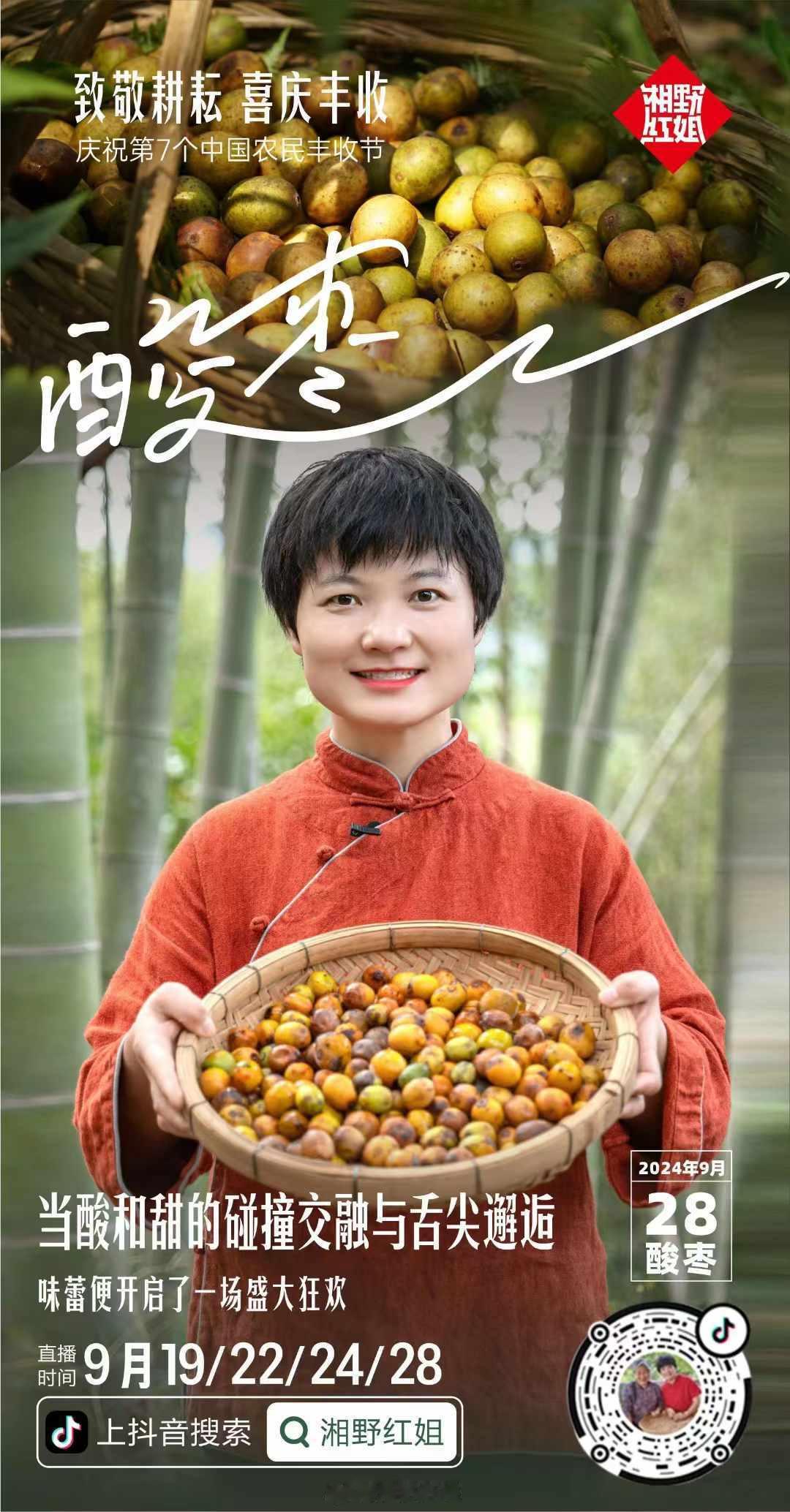 当酸和甜的碰撞交融与舌尖邂逅味蕾便开启了一场盛大狂欢#丰收节##喜庆丰收# ​​