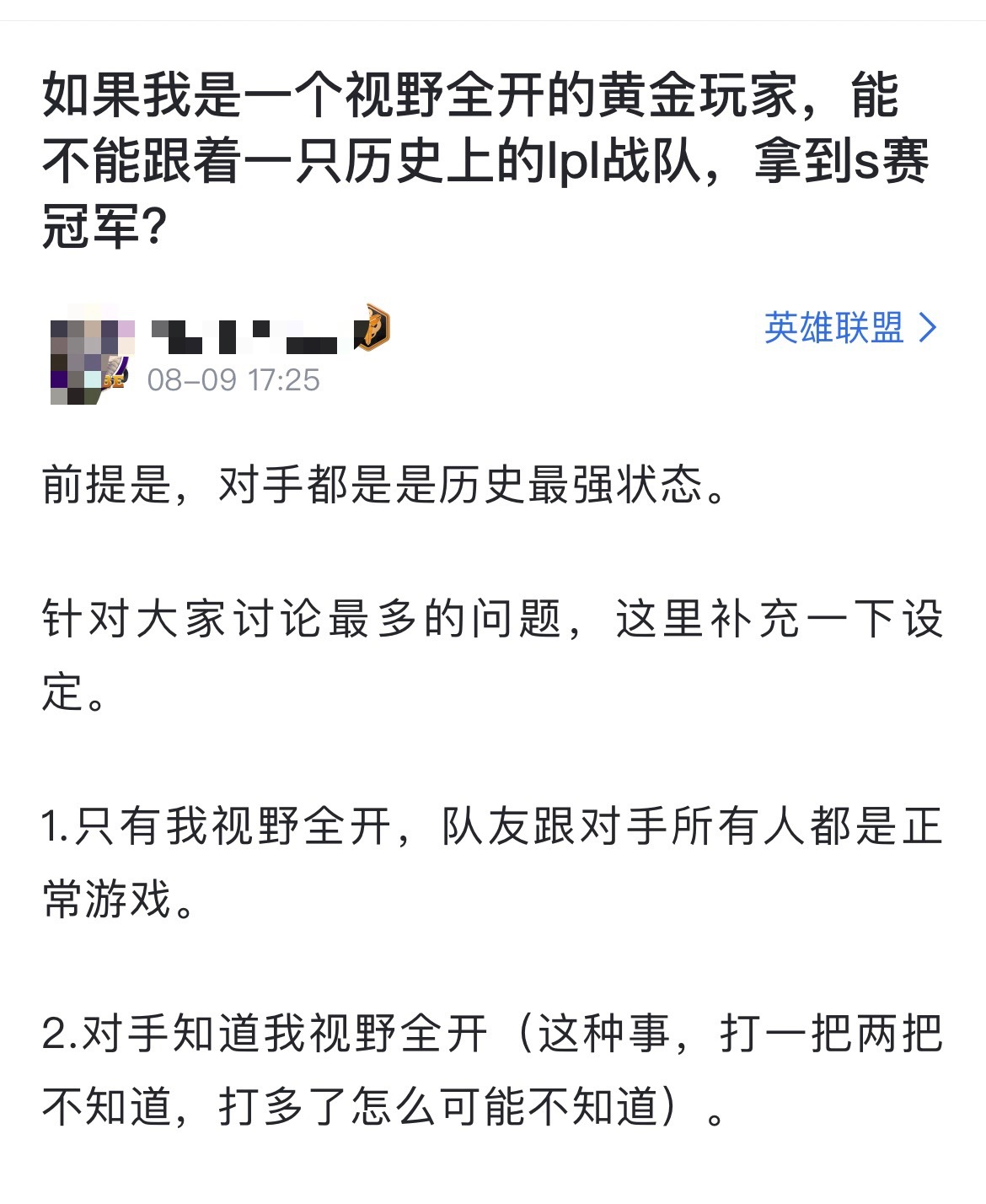 网友热议：如果一个视野全开的黄金玩家，能不能跟着一只历史上的lpl战队，拿到s赛