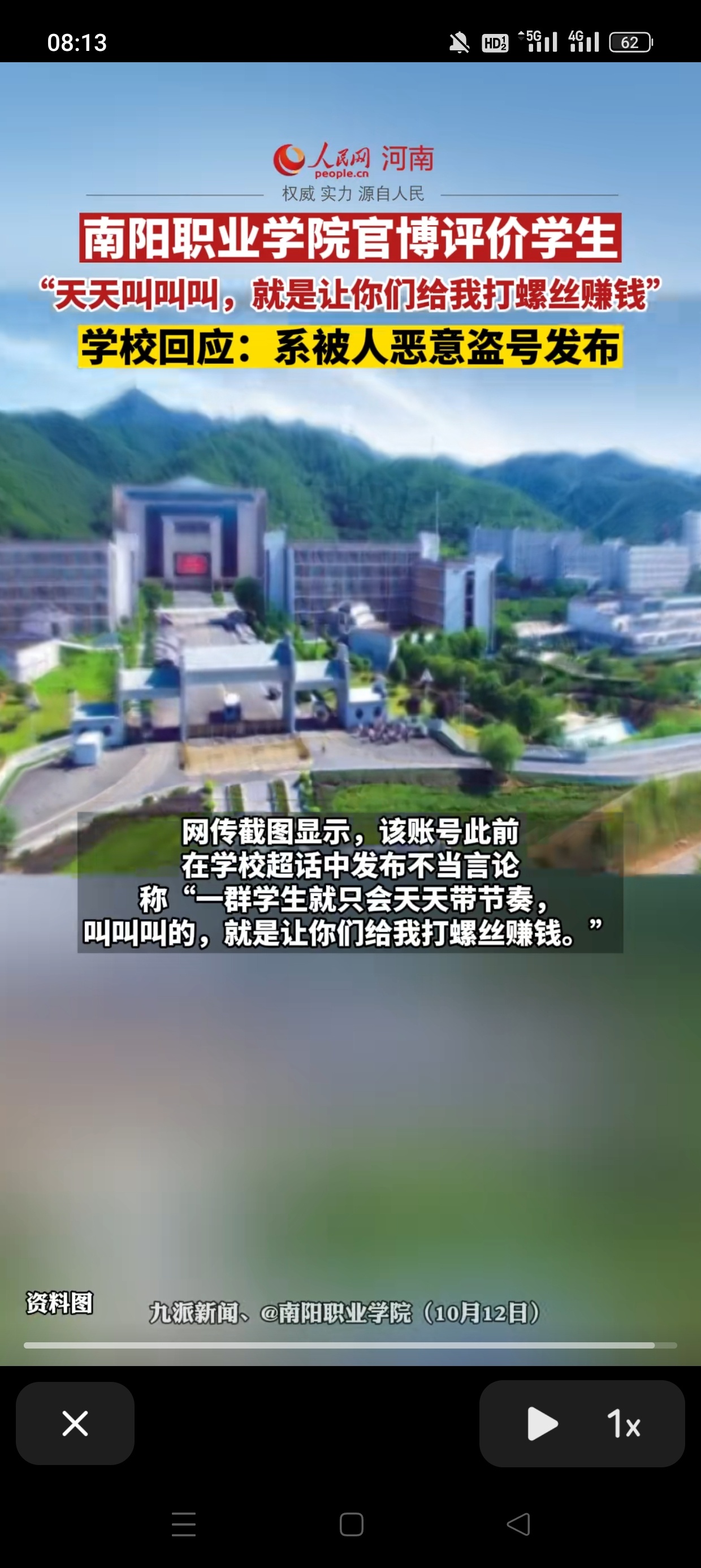 南阳职业学院官博评价学生“天天叫叫叫，就是让你们给我打螺丝赚钱”官方说账号被盗，