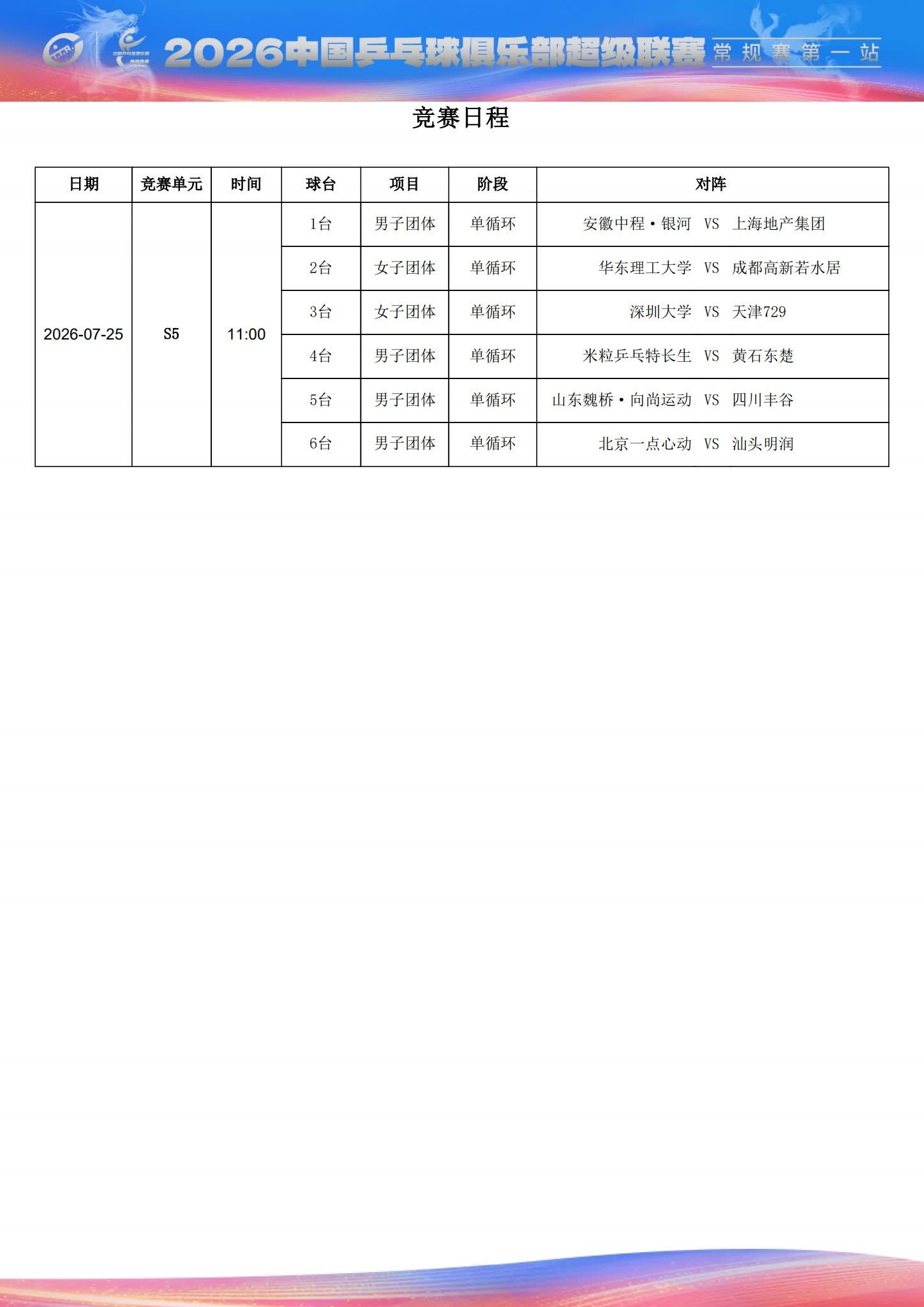 乒超7月25日上午场赛程⬇️ 