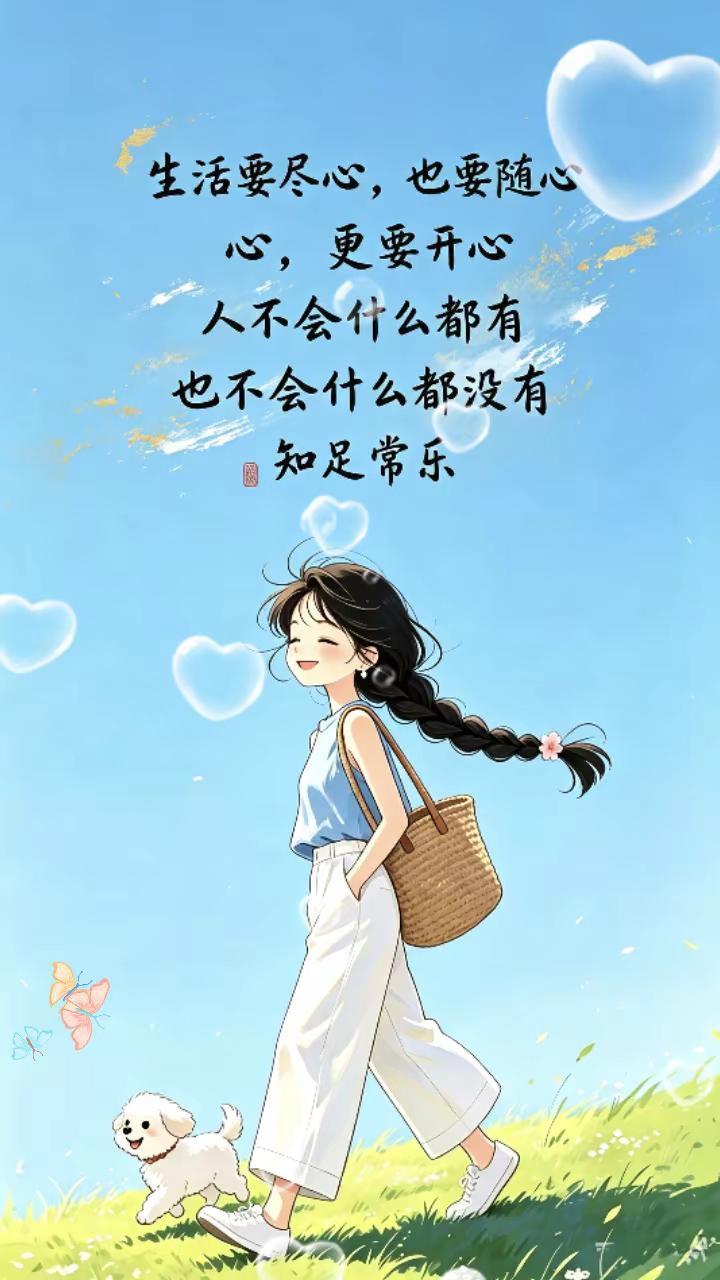 善者从心而生，善念起，善行从，福报终有期。每日积极心理 每日书语 治愈系语录集?