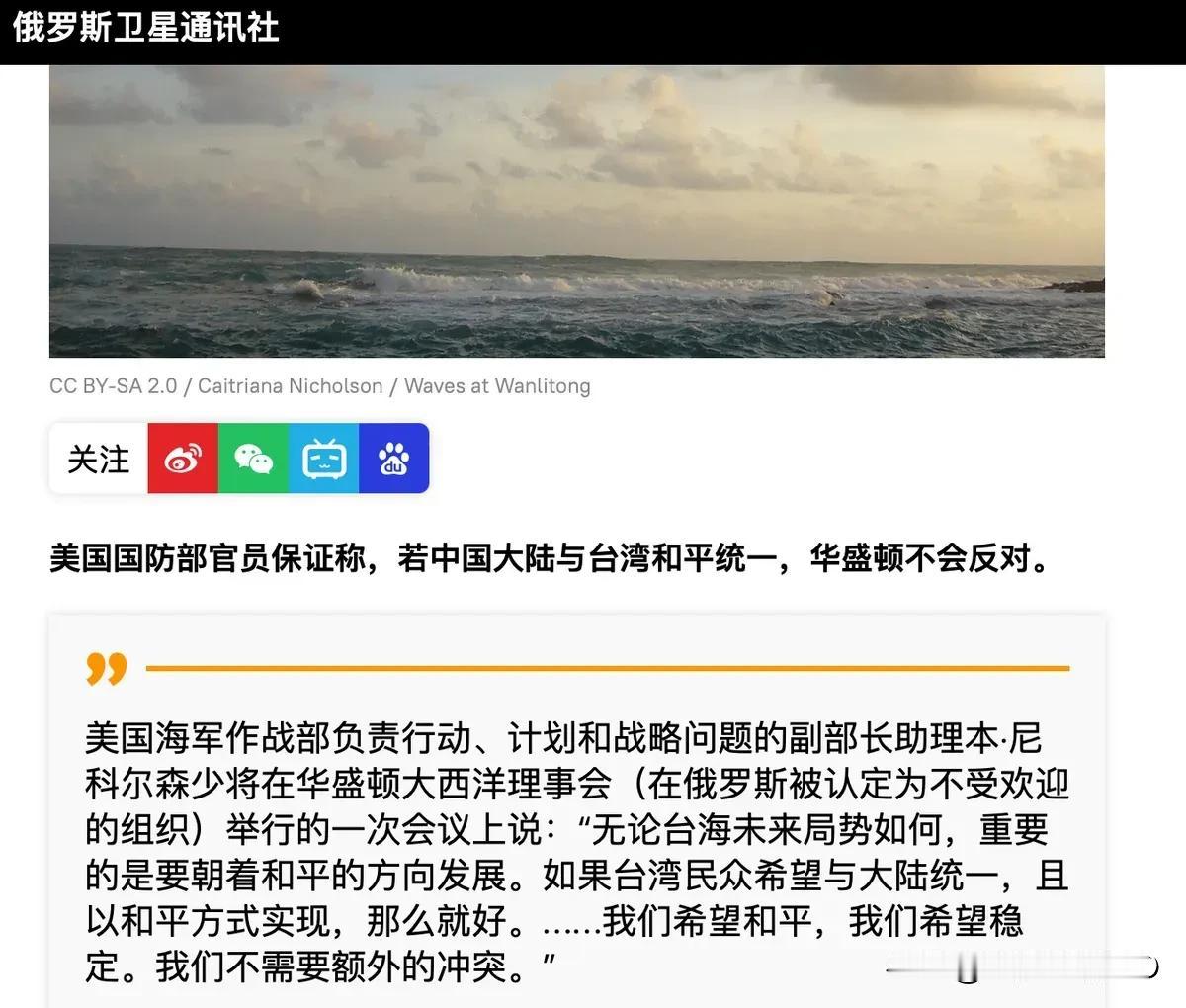 台湾绿营们做梦都没想到，美国直接摊牌不装了！

近日，俄罗斯卫星通讯社报道，关于