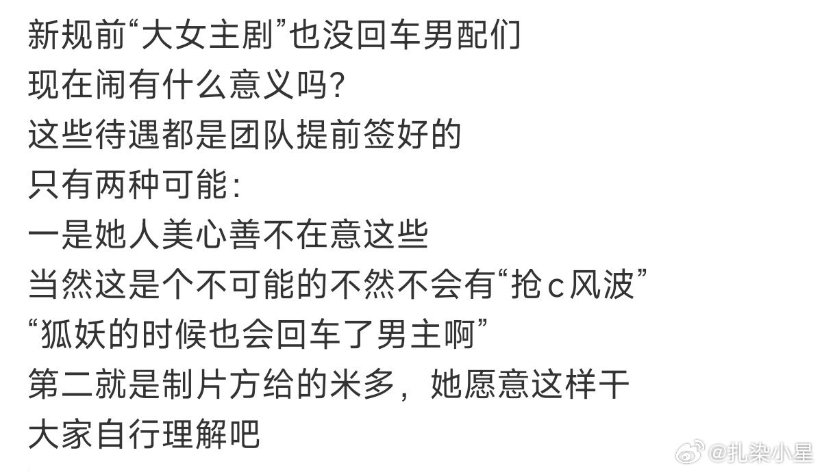 感觉好有道理，况且明天就要出白玉兰结果了，这个时候粉丝都应该低调或者正能量宣传。
