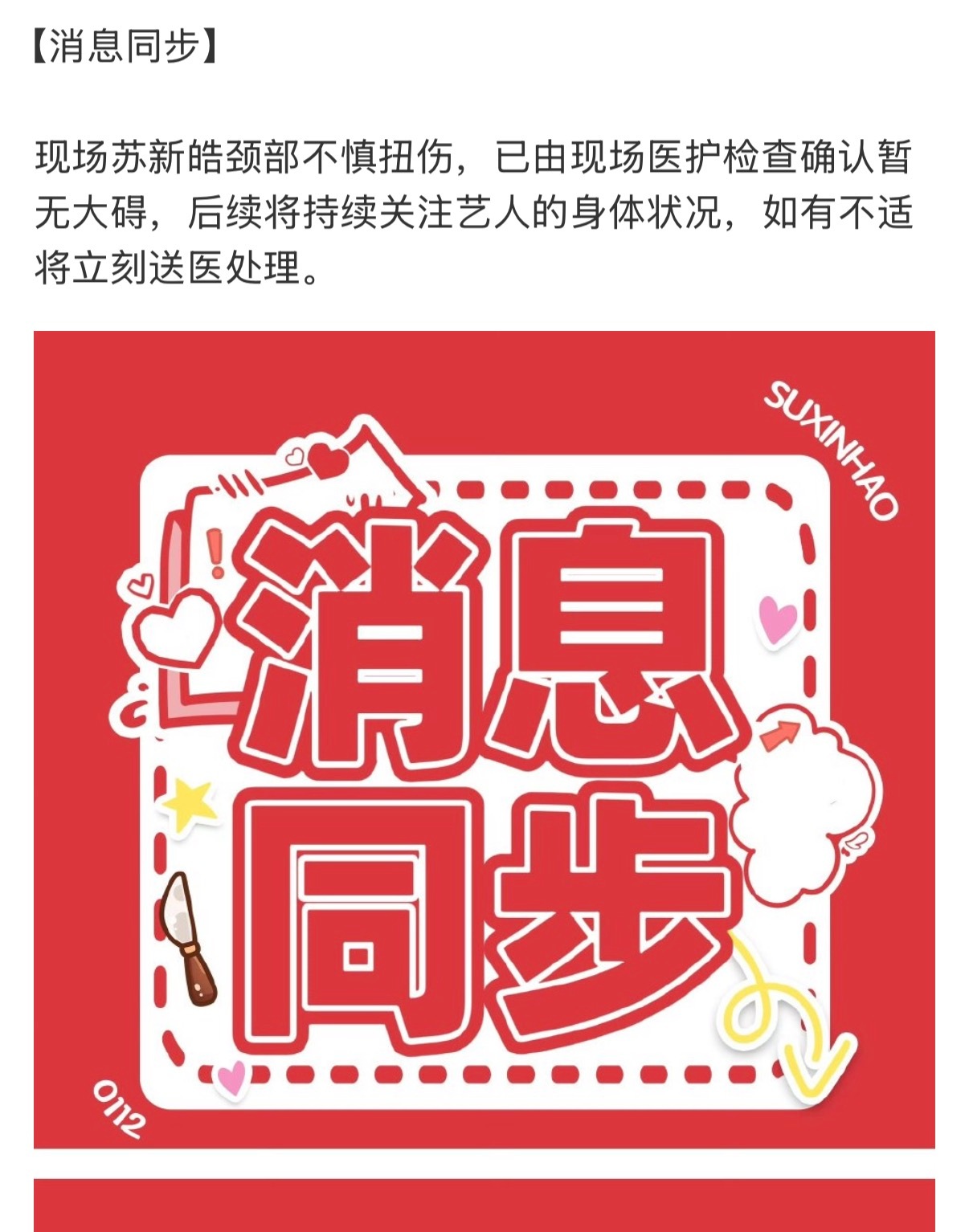 天呢 苏新皓颈部扭伤苏新皓颈部不慎扭伤苏新皓颈部扭伤