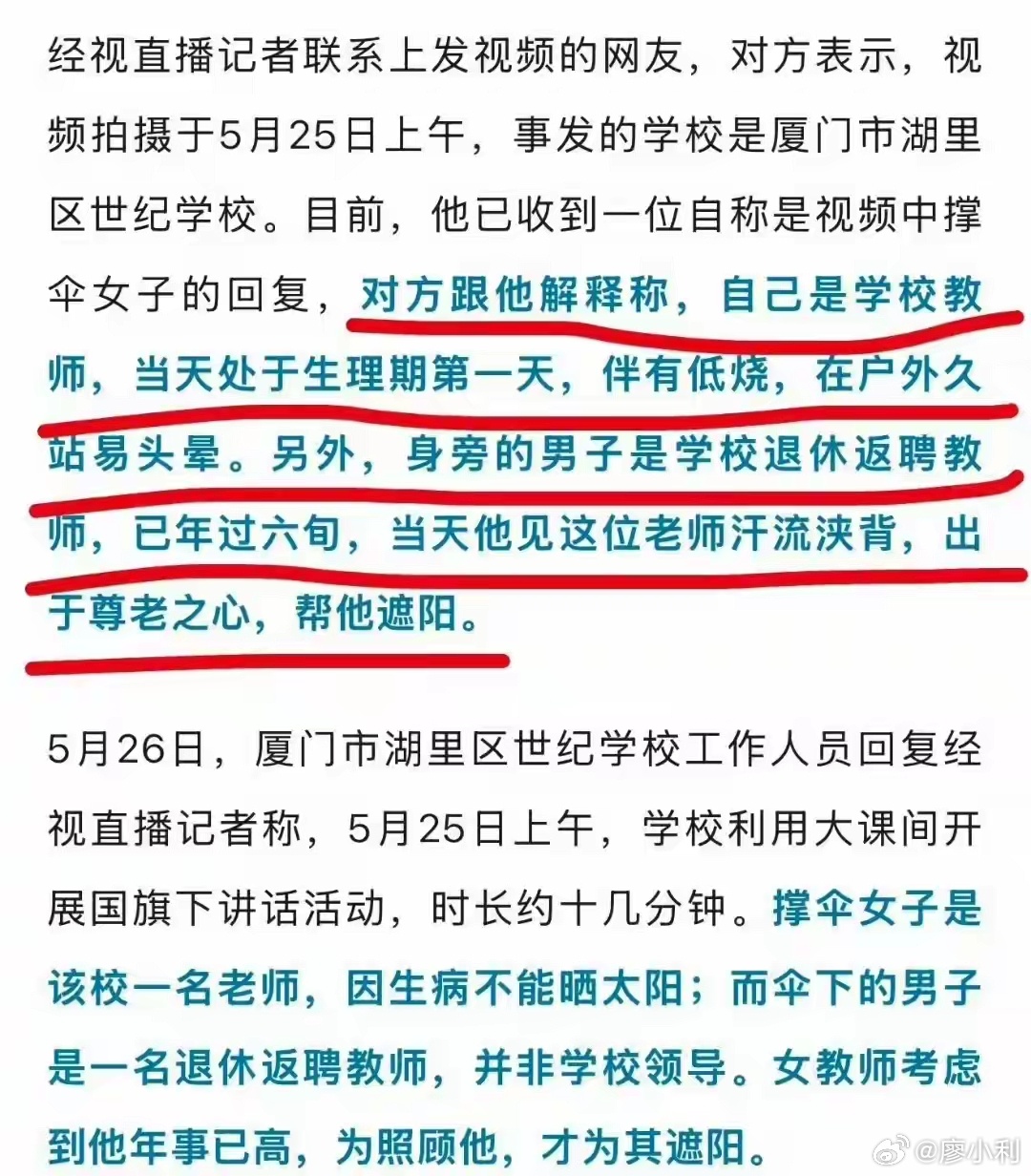 女教师打伞事件男子系退休返聘教师即便不是父女，那个女老师旁边的男子，也不是什么校