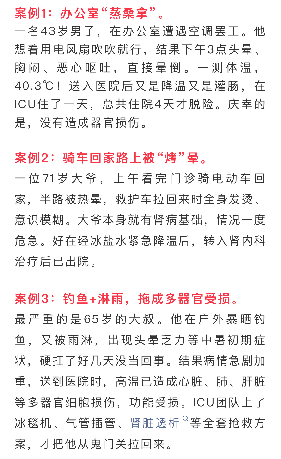 6月4日，北海市人民医院发布：最近北海的气温一路飙升，近期已连续接诊了3例热射病