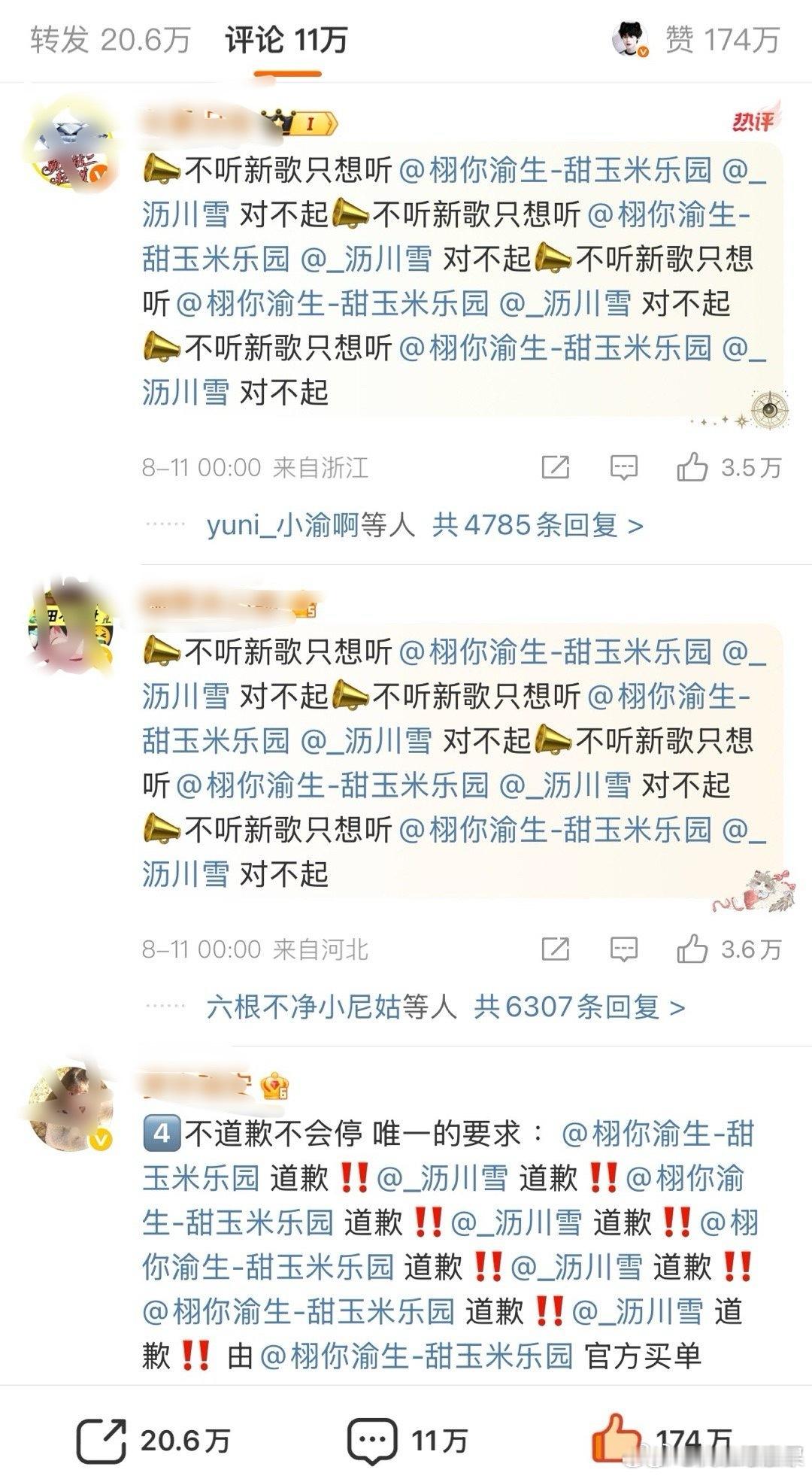 梓渝新歌上线预告后 评论区清一色都是博君一肖要求栩你渝生后援会道歉的评论 不知道