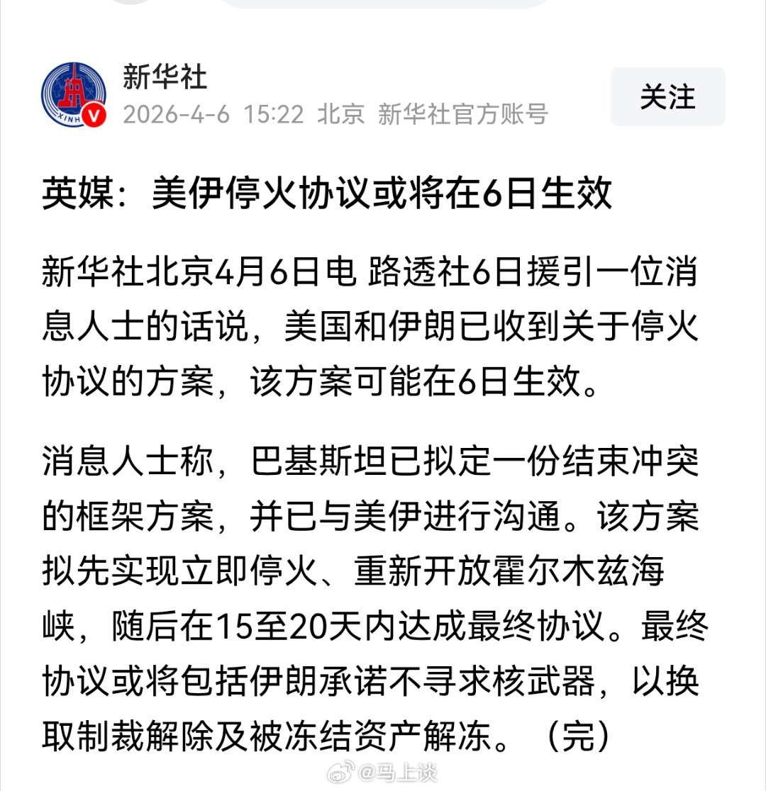 刚刚，英媒报道，美伊停火协议或将于6日生效，日韩股市立马收涨，明天大A有望开门红