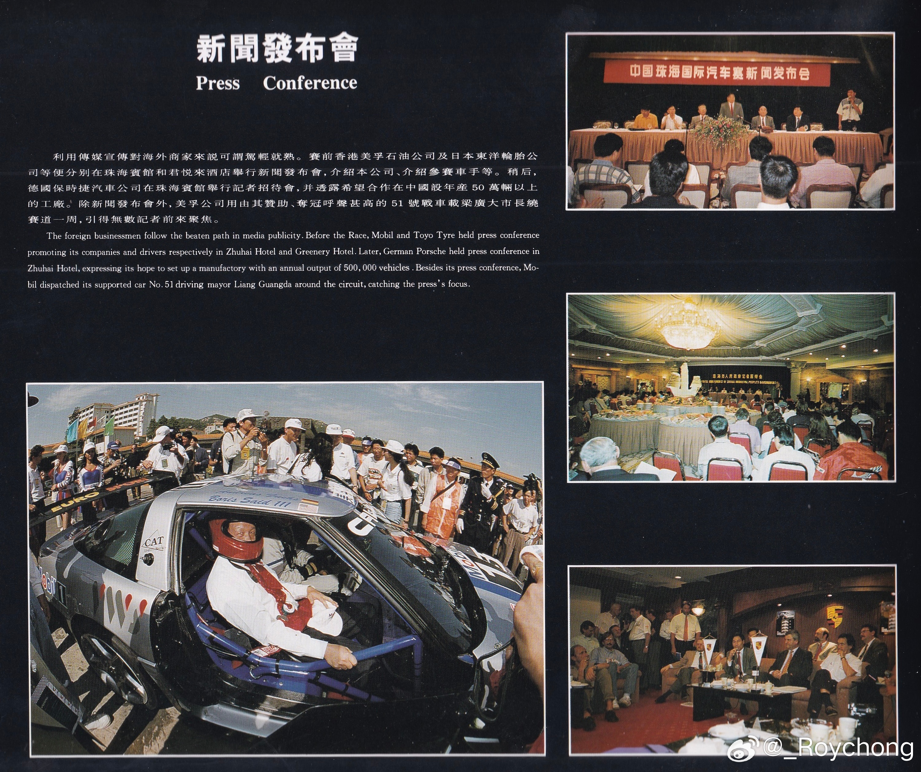 型录大观 1994 中国珠海国际汽车赛（下） 