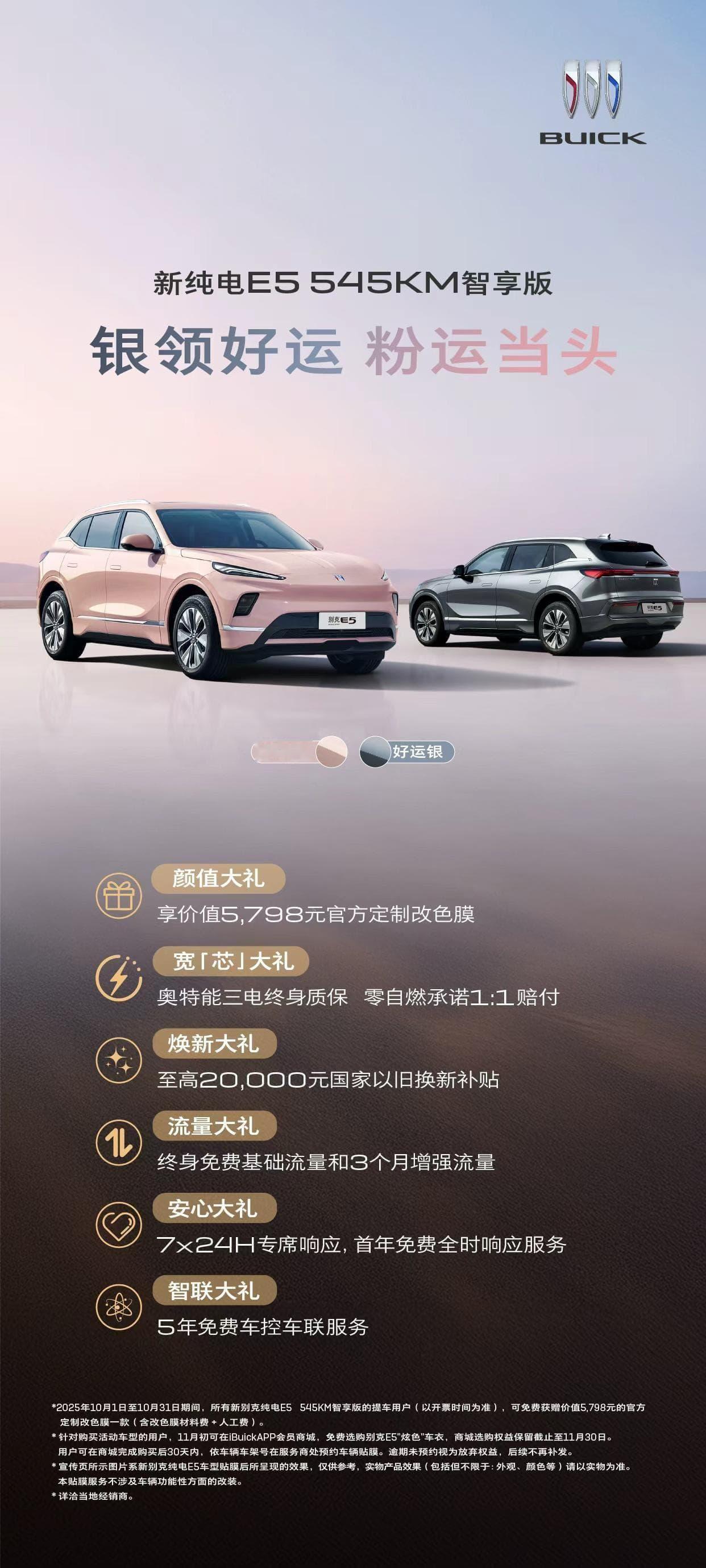 品质保障是消费者选择纯电车型的重要考量。别克纯电E5提供奥特能三电系统终身质保，