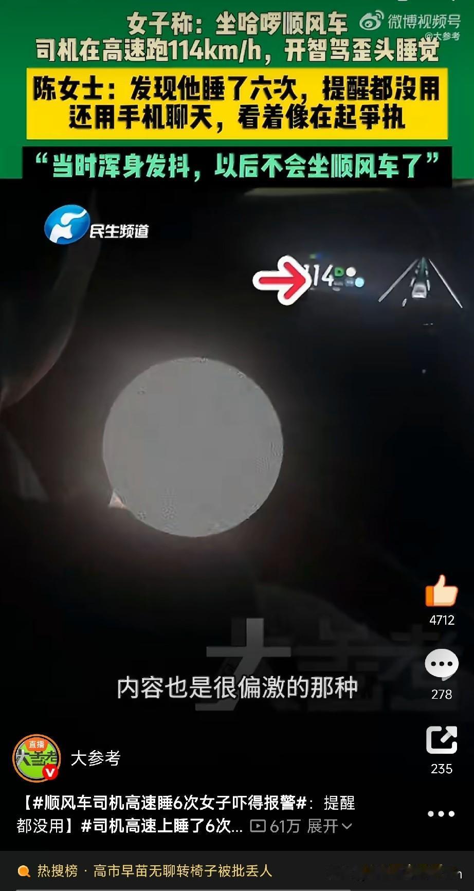 这哪是打车，简直是拿命在赌啊！

6月16日，广东的陈女士从湛江徐闻打了一辆顺风