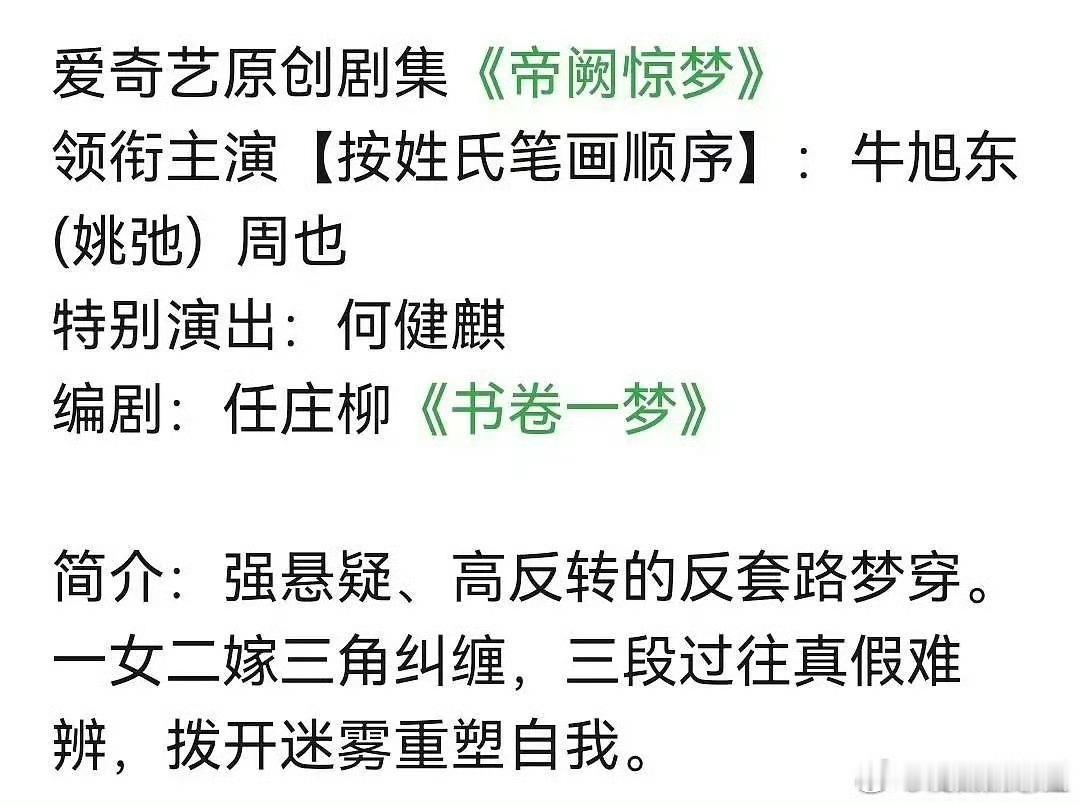 🍉《帝阙惊梦》姚弛、周也，期待吗 ​​​