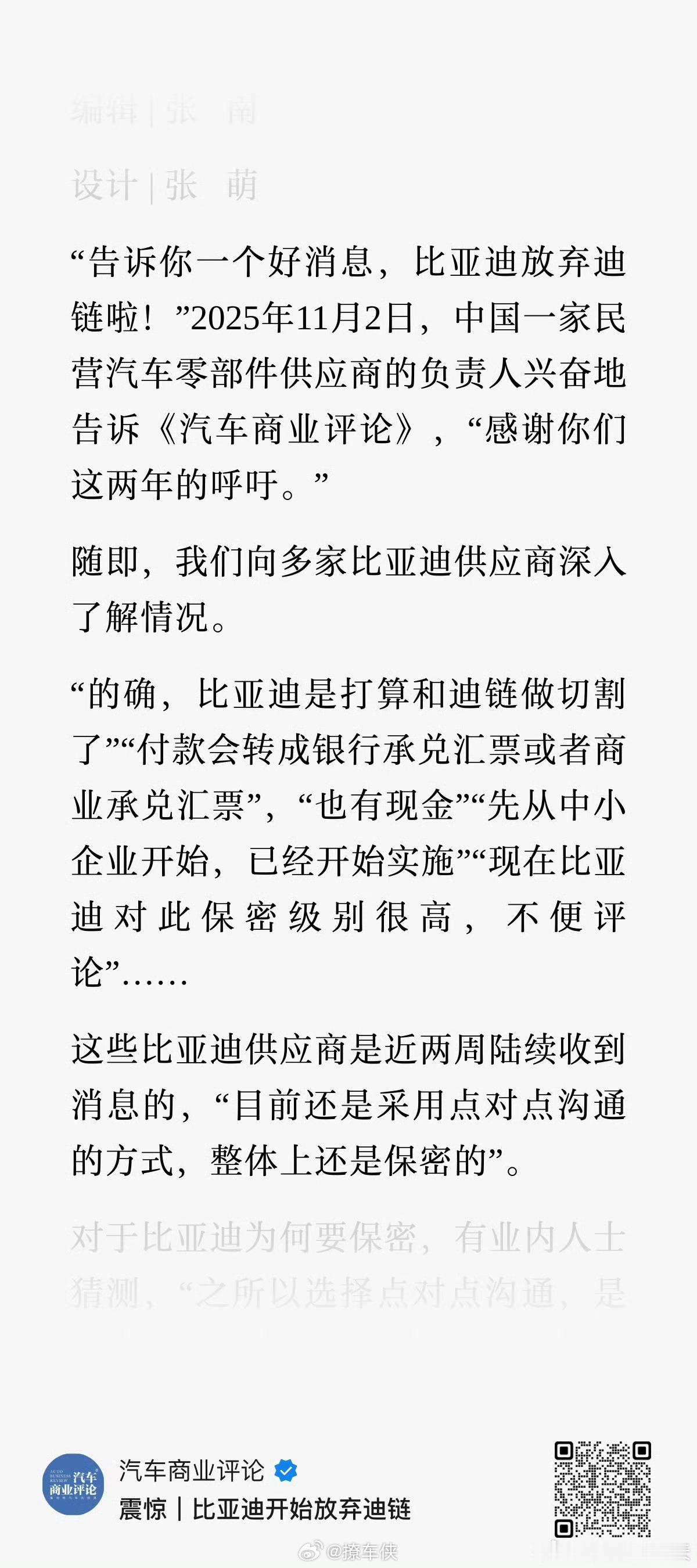 听说比亚迪开始慢慢不用自家“迪链”了，改用银票、商票或者现金付款。这“迪链”说白