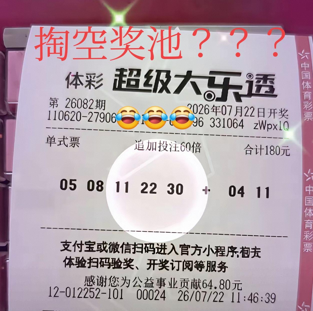 请问各位：追加60倍能不能掏空奖池？答案肯定是可以的，只不过主任是不会同意的，别