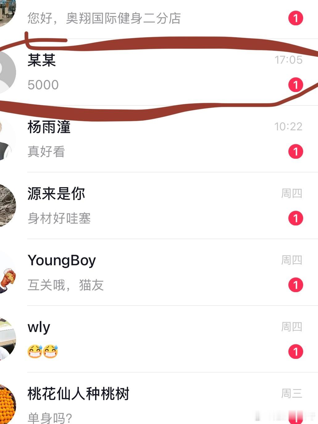 快看原来我一次值5000 