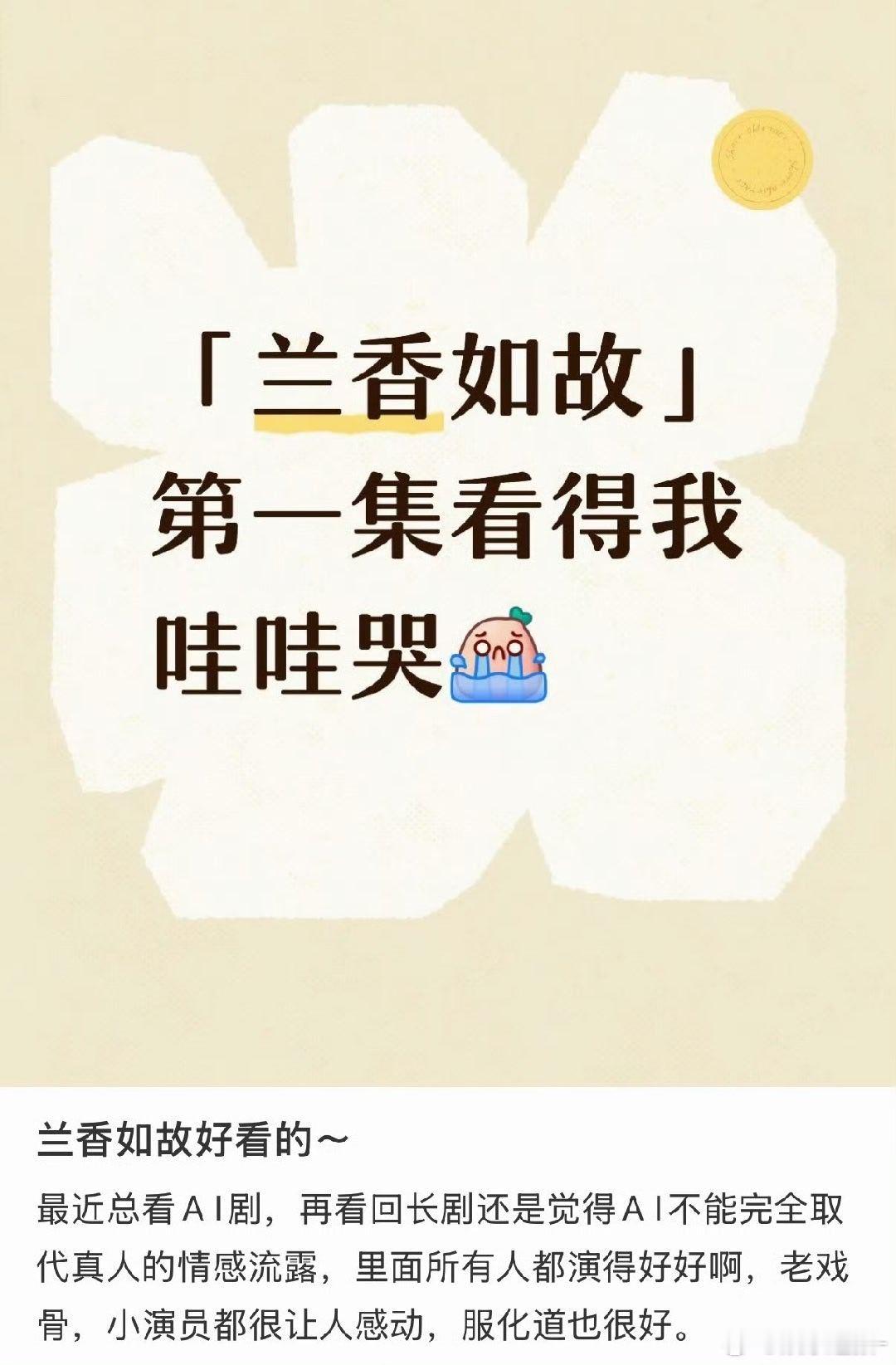 兰香如故口碑谭松韵新剧兰香如故口碑 兰香如故观众口碑响亮的一批！都在说好看耶[流
