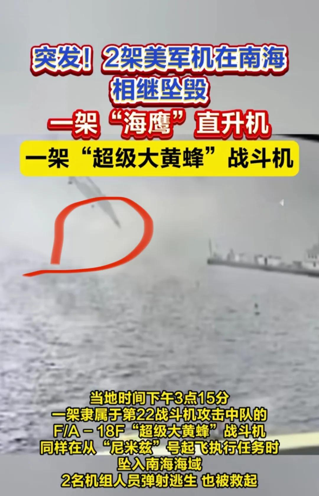 美2架军机半个小时内相继在南海坠毁，说明一个问题，东西方两大强国的政治经贸较量至