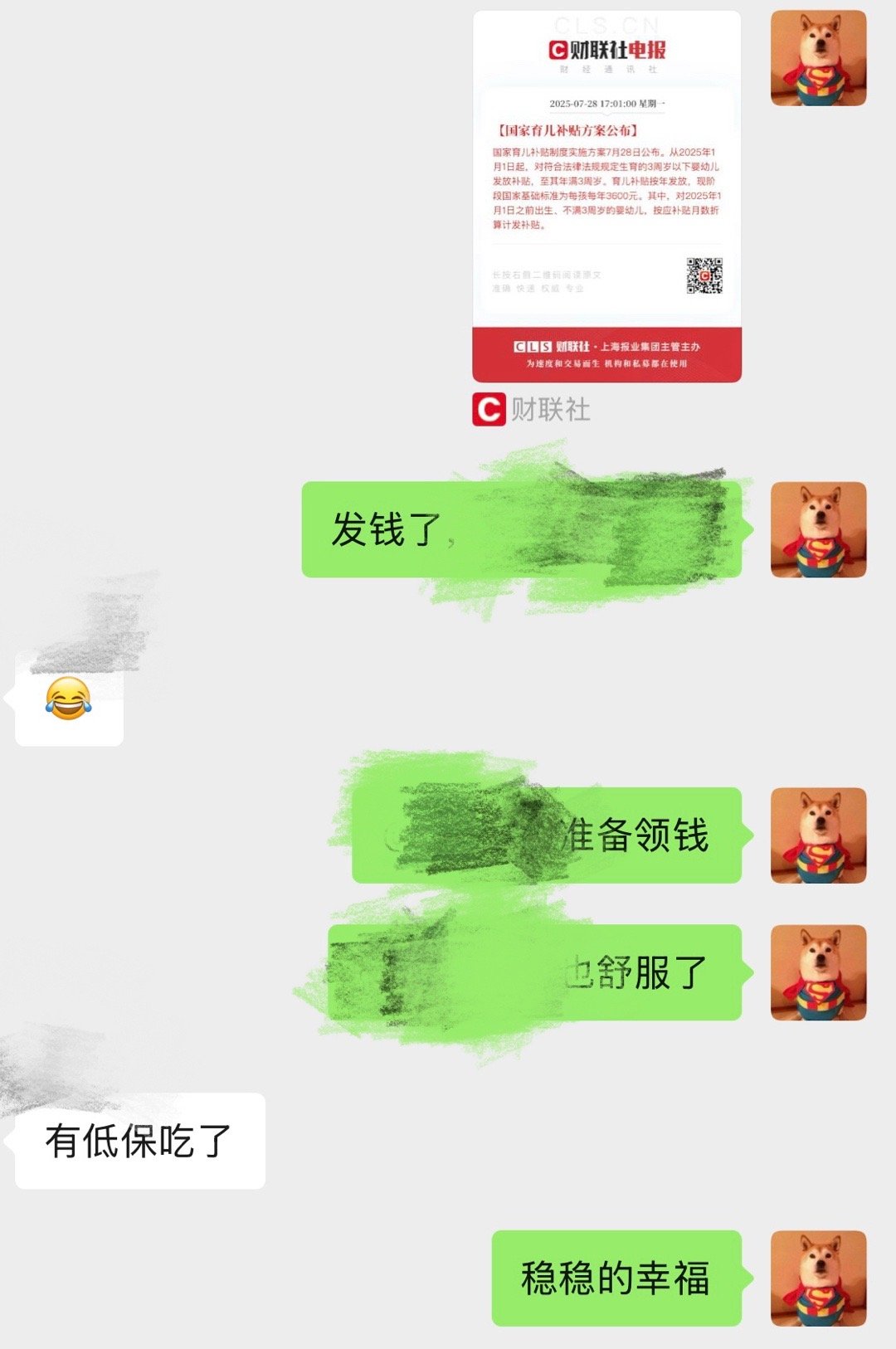 已经把这个好消息发到家族群了，宝爸宝妈们都很开心[doge]3岁以下婴幼儿每年补