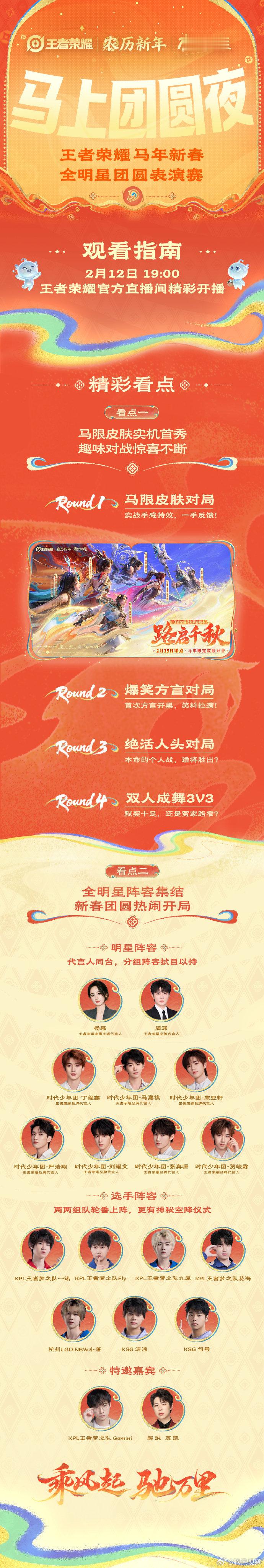 王者荣耀明星表演赛节目单王者荣耀表演赛节目单王者荣耀明星表演赛节目单 