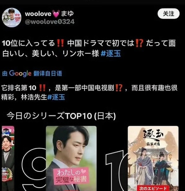 逐玉出海成绩爆火  逐玉海外人气《逐玉》这波文化输出赢麻了！外网多家网站位列前茅