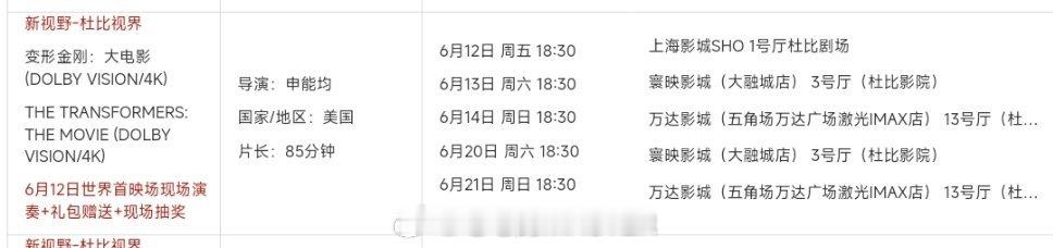 tf 86大电影电影节排片出来了要注意了