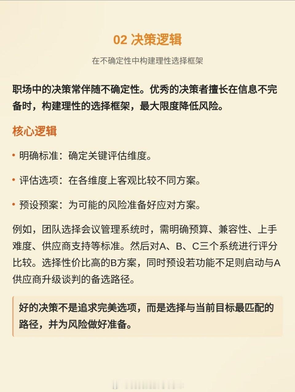 比工作能力更重要是你的工作逻辑 