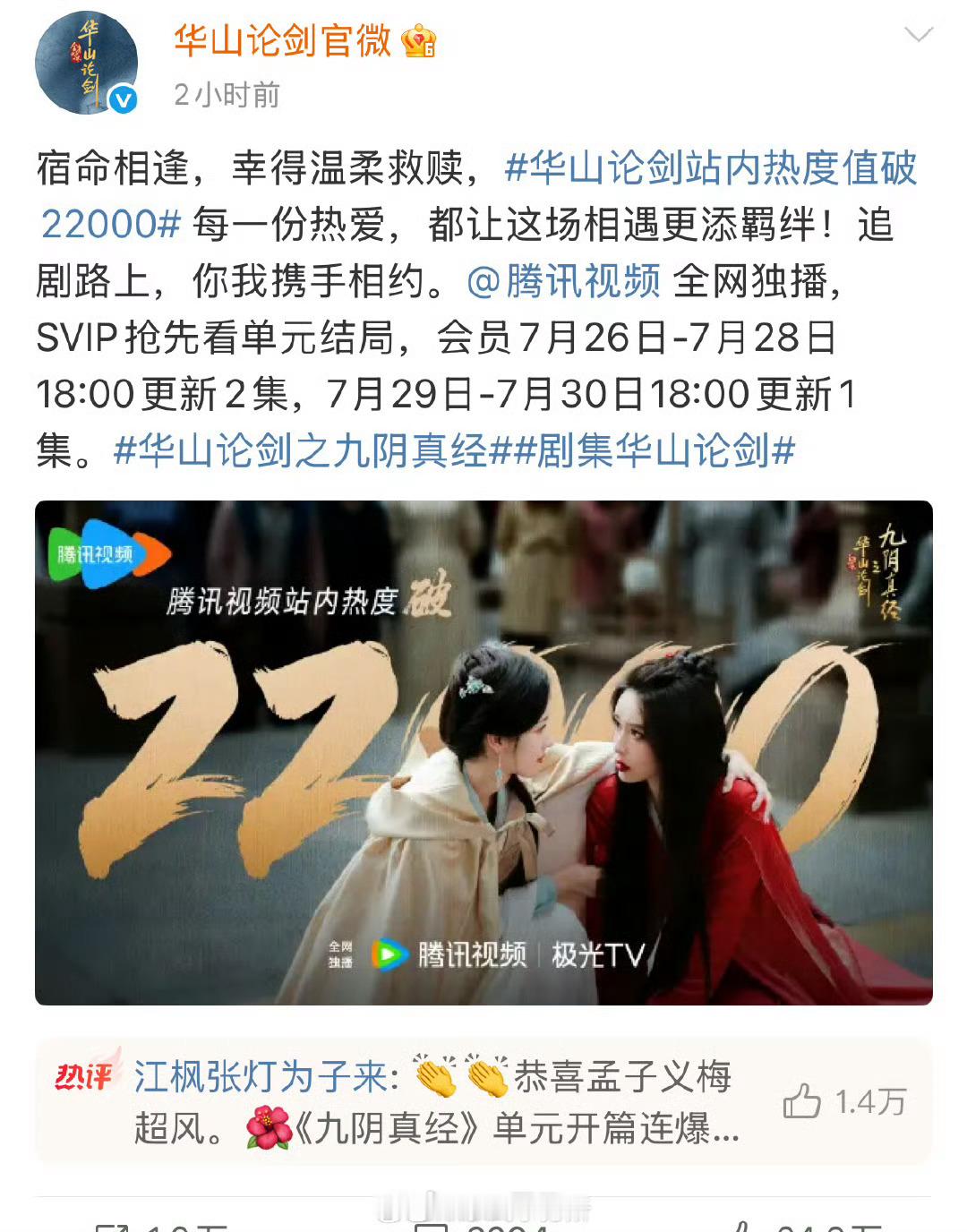 华山论剑官博评论区孟子义陈都灵控起来了 ​​​