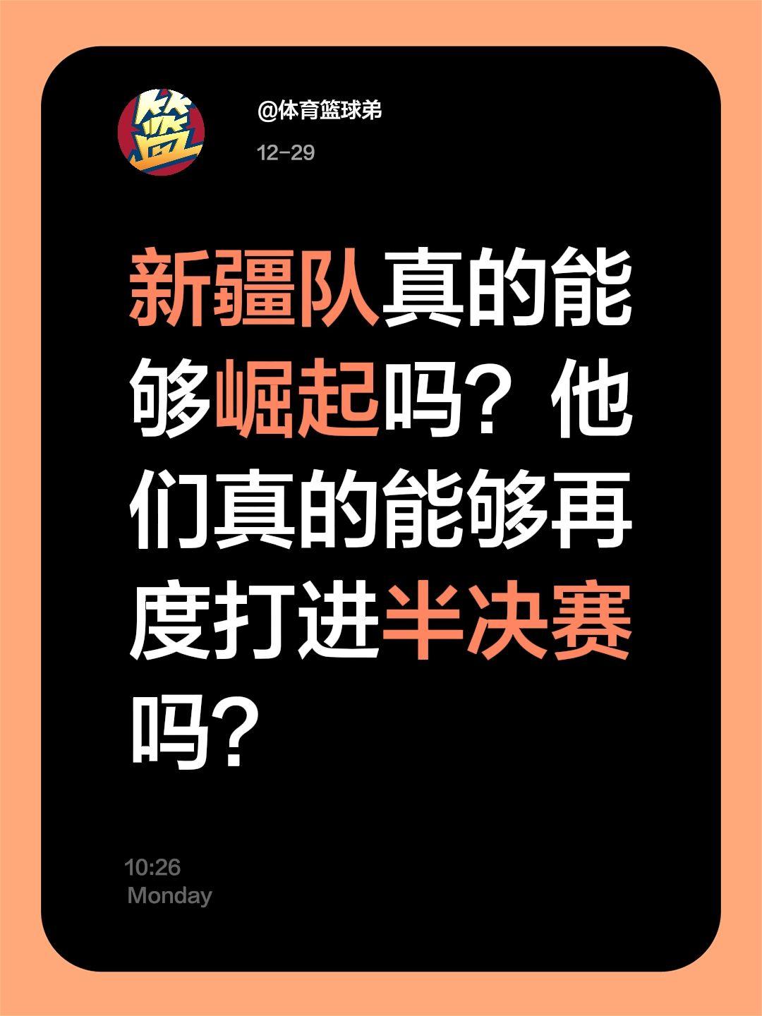 新疆近期的表现太低迷了，球迷大失所望。我评论了 的作品： 新疆队真的能...