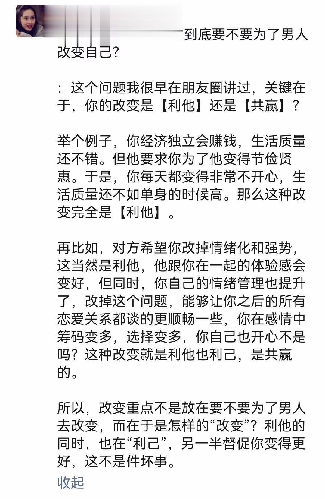 魔头姐姐，恋爱时到底要不要为了男人改变自己？：这个问题我很早在朋友圈讲过，关键在