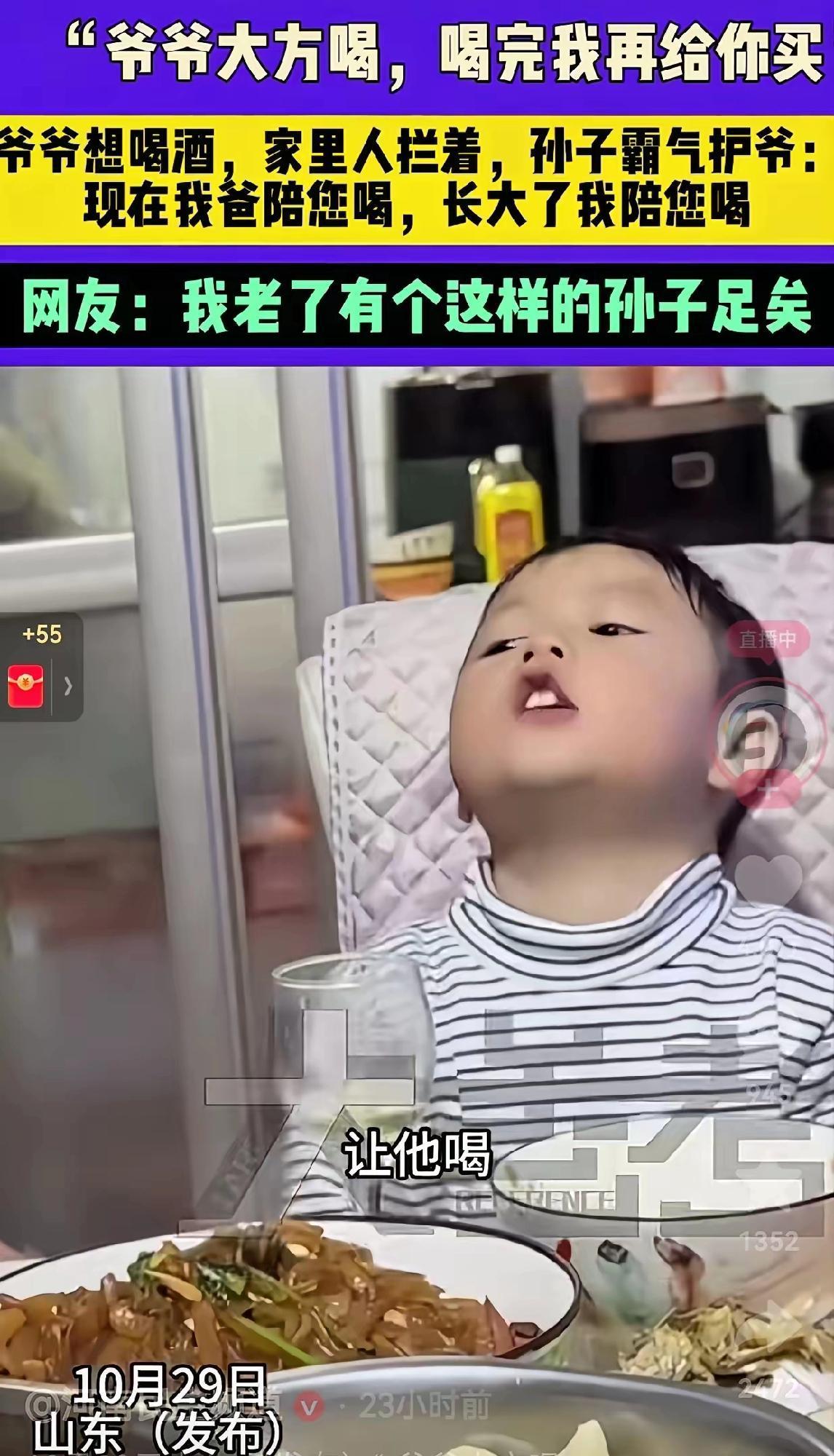 孙子一句话，比儿子劝十句都管用！
 
山东这家人的饭桌上，爷爷想多喝杯酒，被儿子