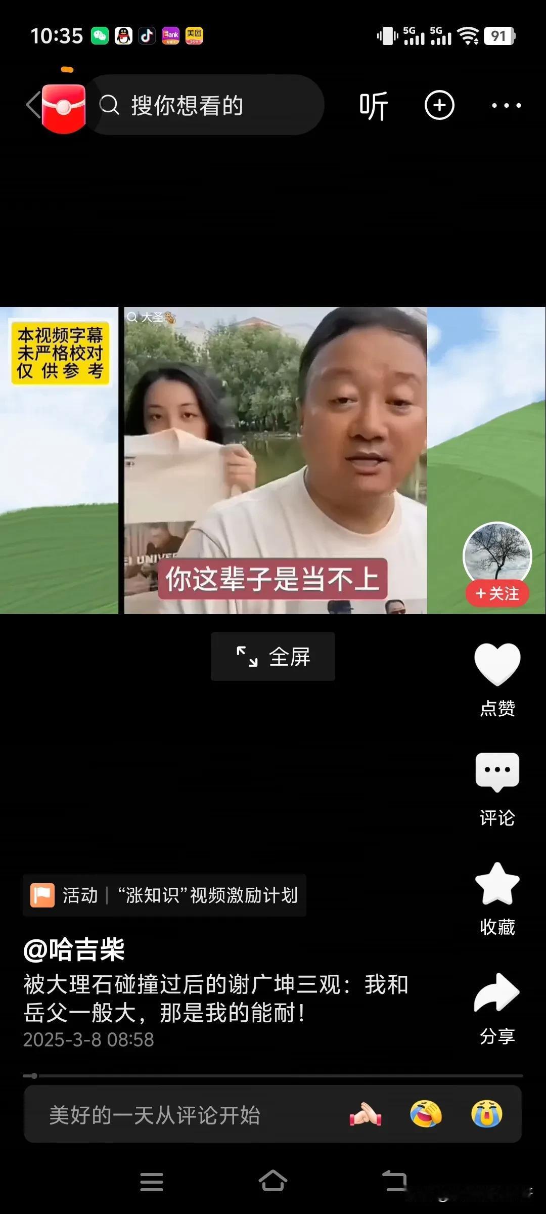 老赵呀
二人转圈子该整治整治了
你那帮徒弟是真不让你省心呀
看看你的徒弟谢广坤