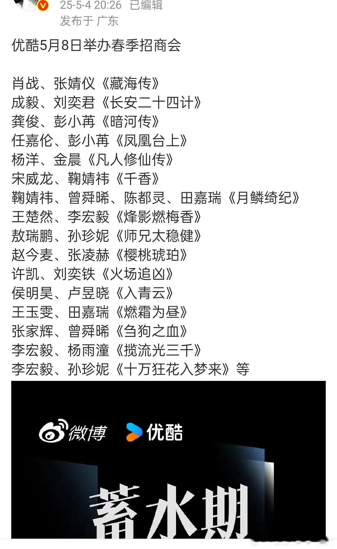优酷5.8招商会片单，期待 ​​​