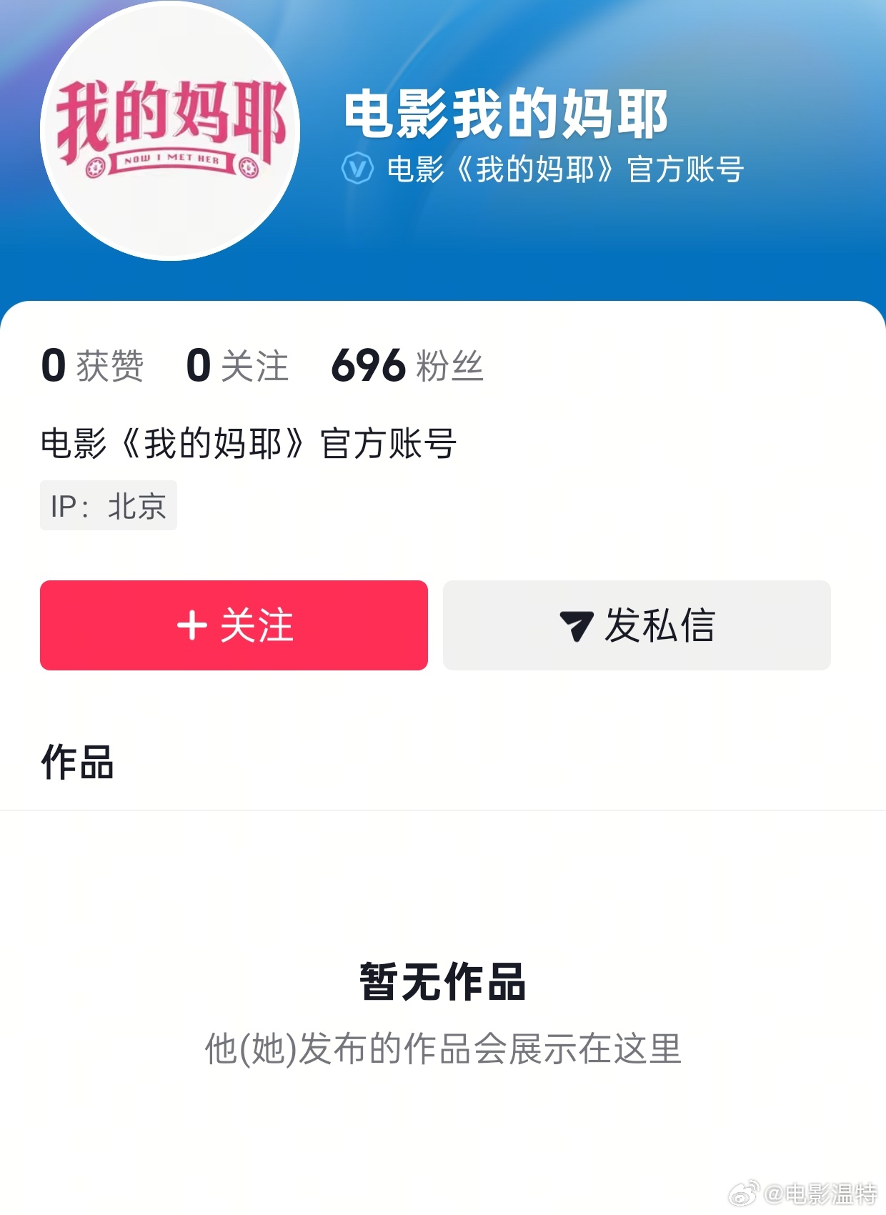 听听温特怎么说宁浩监制肖麓西导演 马思纯、白客、黄明昊、孙阳主演《我的妈耶》官方