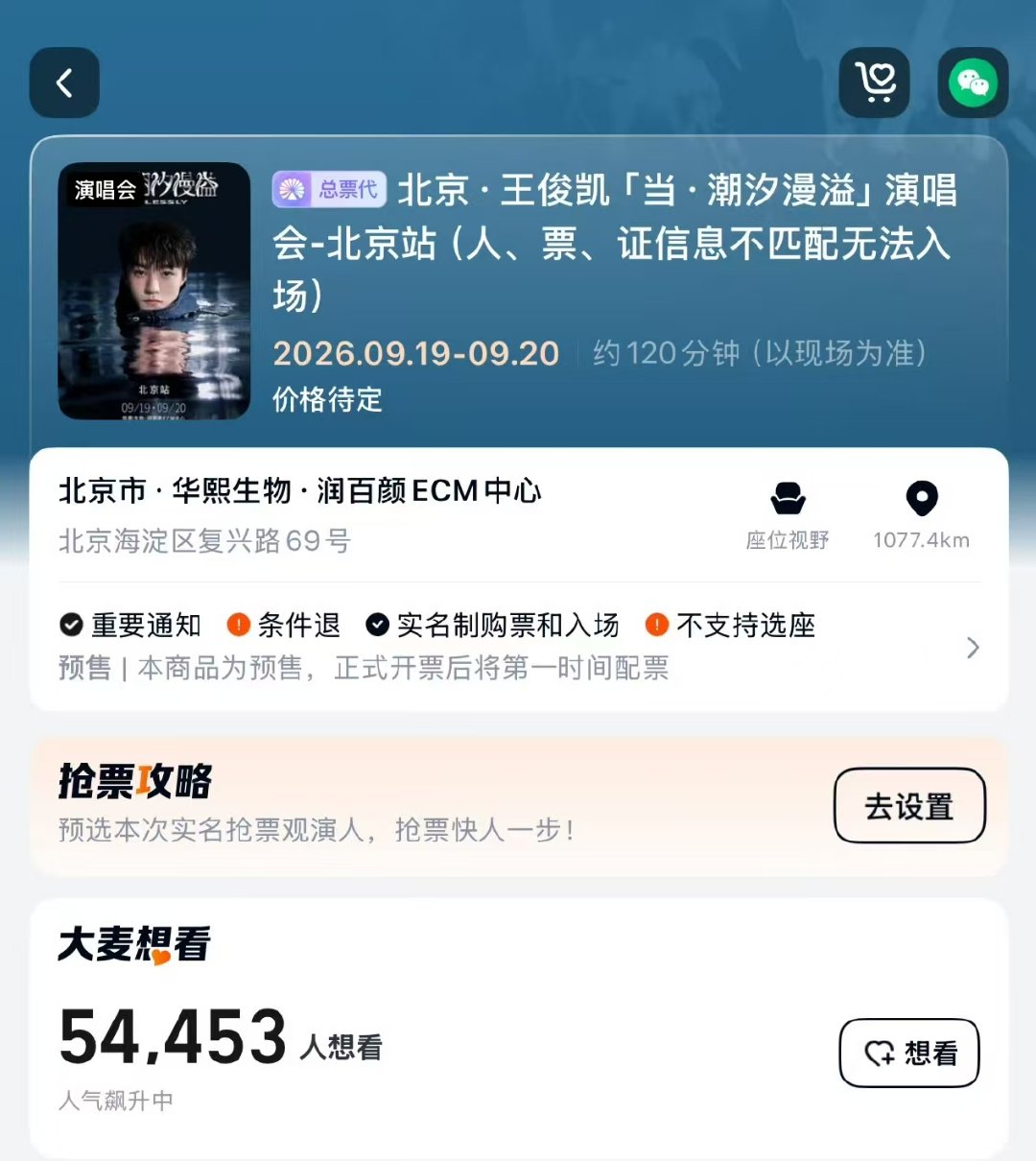 王俊凯北京演唱会上架王俊凯北京演唱会上架大麦王俊凯北京演唱会上架了 ​​​