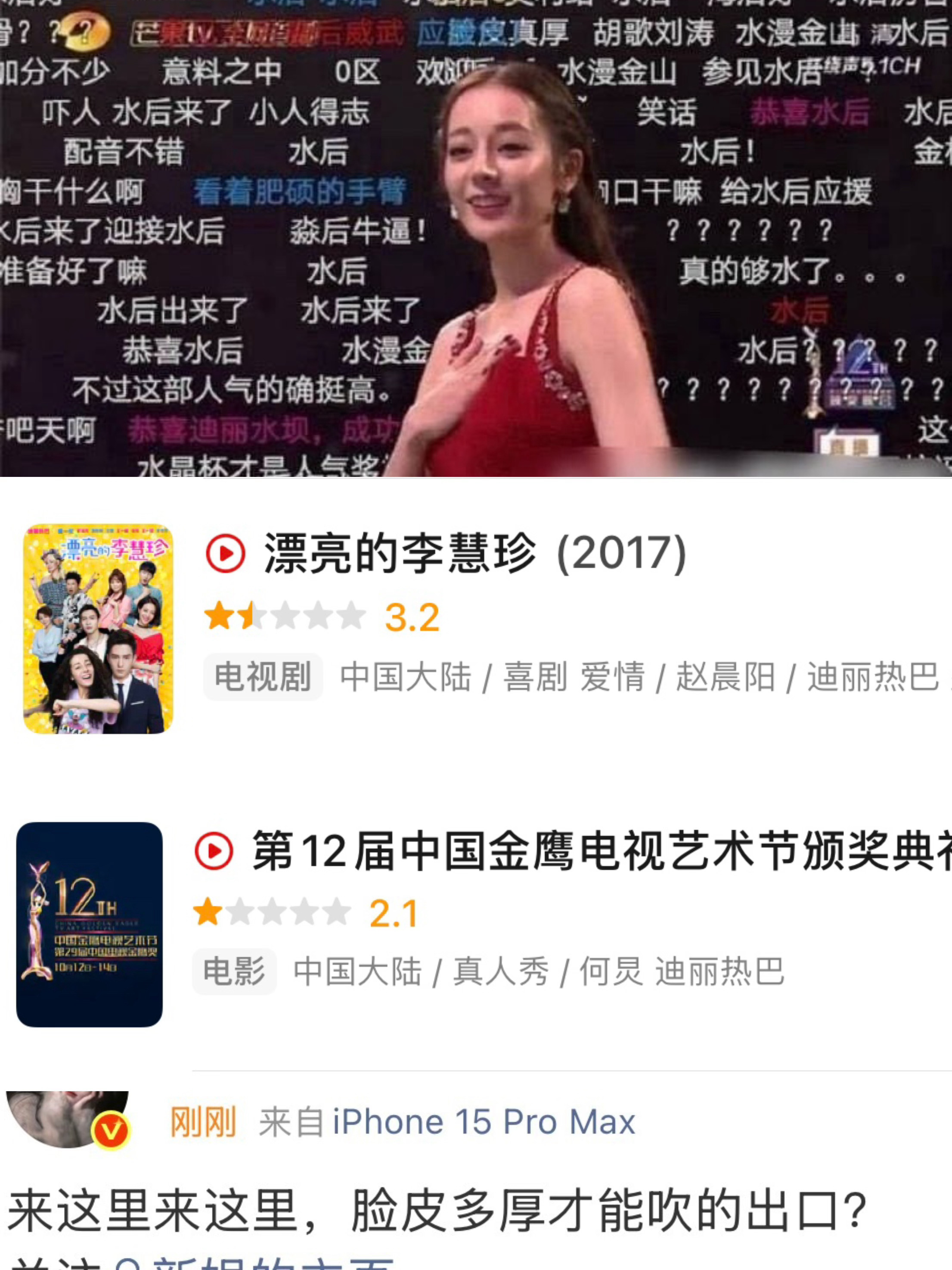 迪丽热巴李慧珍下沉口碑这就是所谓的口碑 