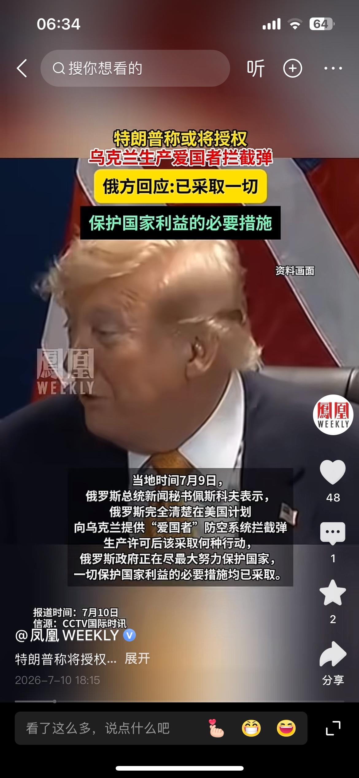 特朗普授权乌克兰生产爱国者拦截弹，特朗普的授权从侧面说明乌克兰的无人机拦不住俄罗