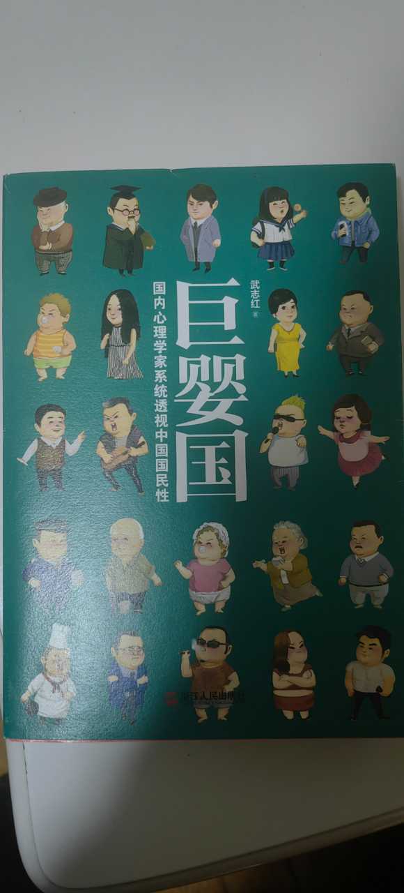 武志红这本🌶︎🐔堪比大陆版《丑陋的中国人》 