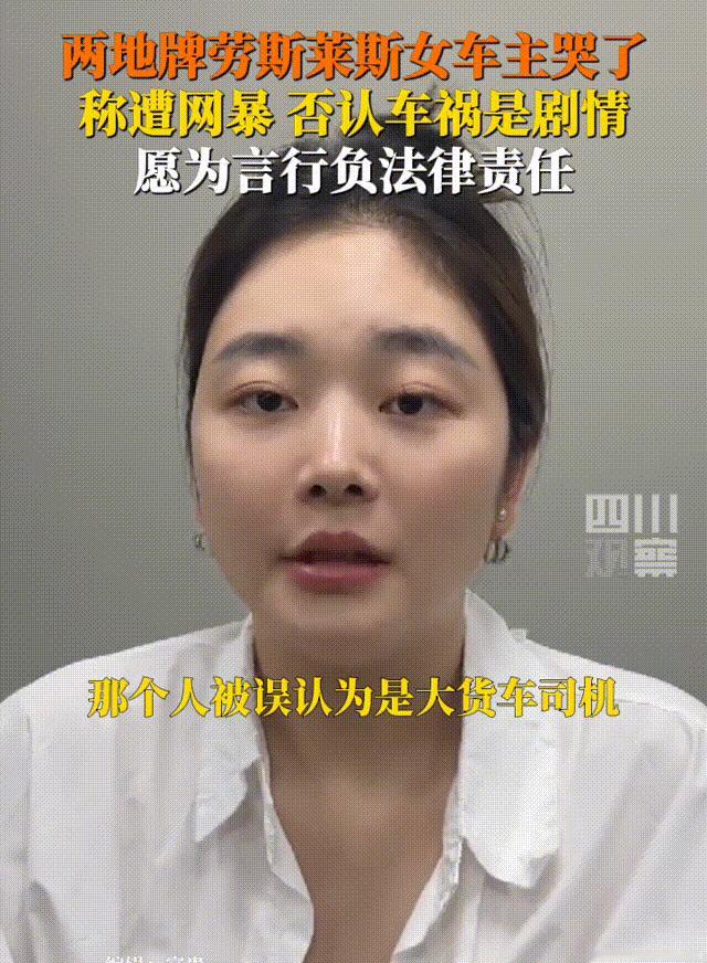 11月10日，劳斯莱斯女车主哽咽发声，车祸不是剧情，不会拿家人的生命开玩笑！[太