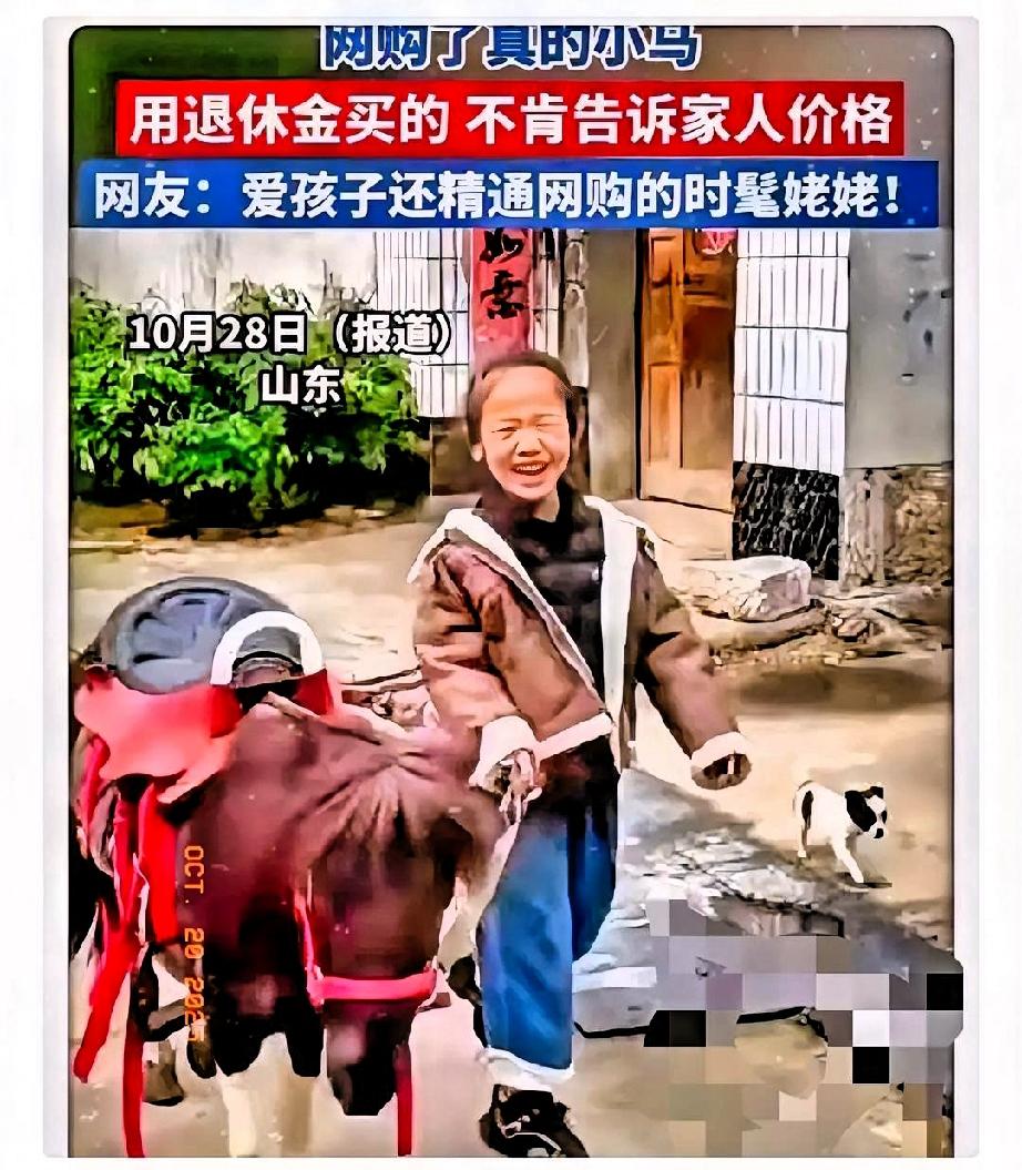 万万没想到！”山东，一位姥姥因为不会网购，就让女婿教她，没想到她学会了之后，竟瞒