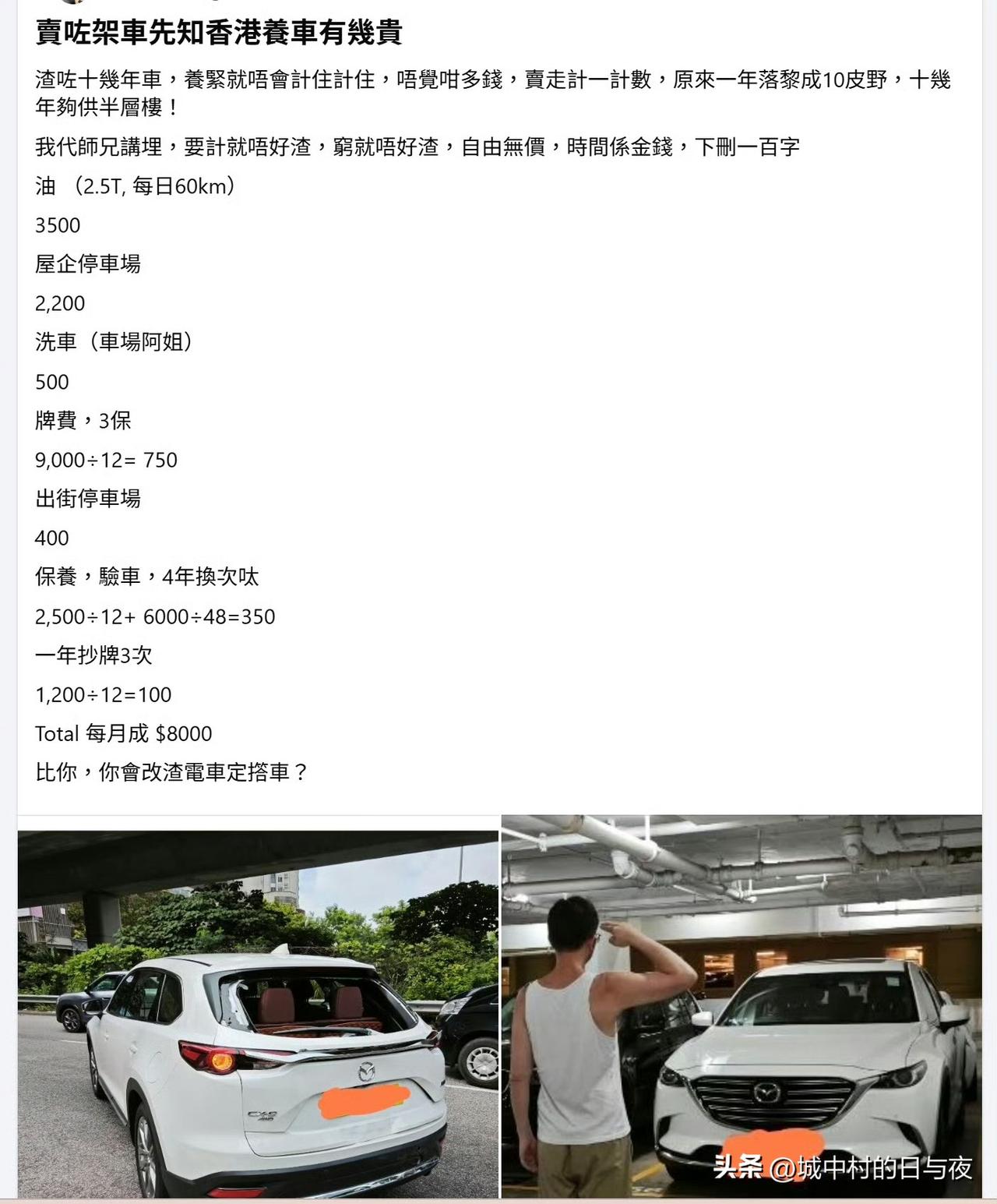一位香港网民发帖，香港开车成本如下：
油 （2.5T, 每日60km）=3500