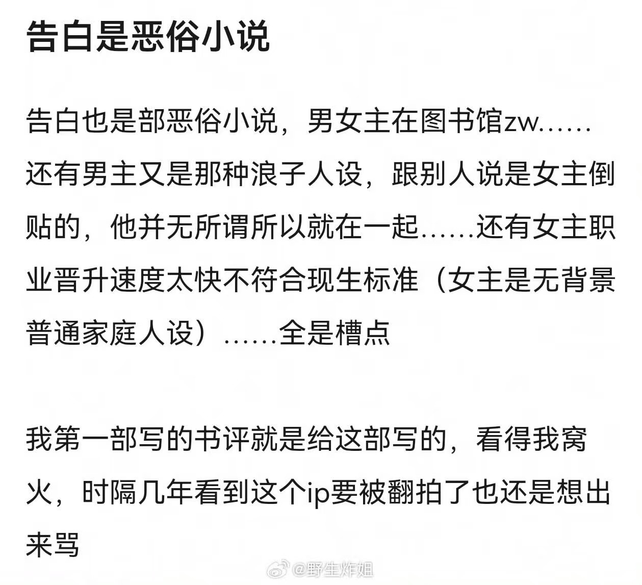 告白原文告白男女主人设告白男女主人设，你咋看。啊 ​​​