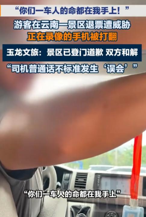 “就差明抢了！”云南丽江，一游客一行12人在丽江景区，因被观光车司机拒载后申请退
