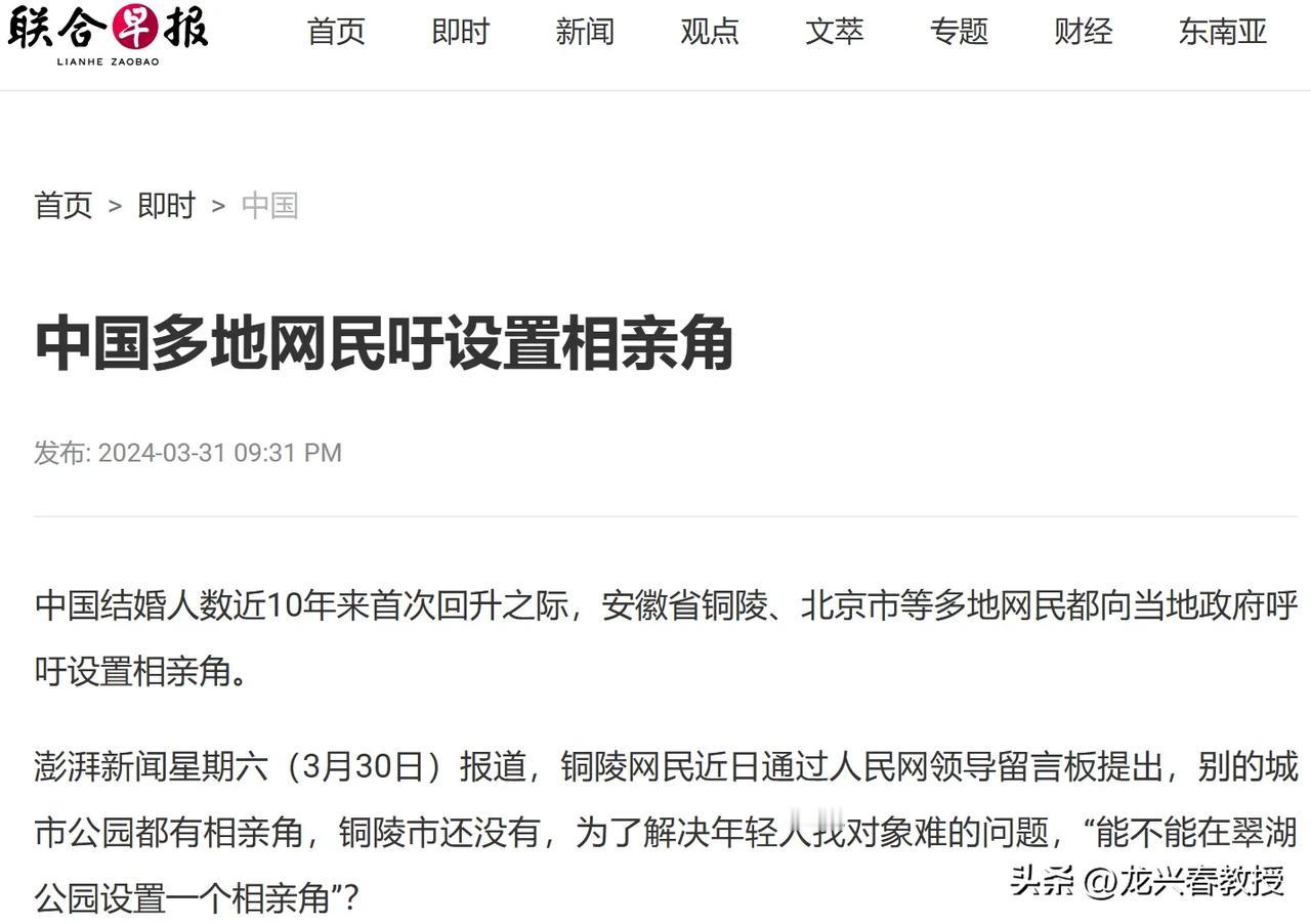 设置“相亲角”有必要，但不一定要政府设置。很多城市公园里的相亲角都是自发形成的。