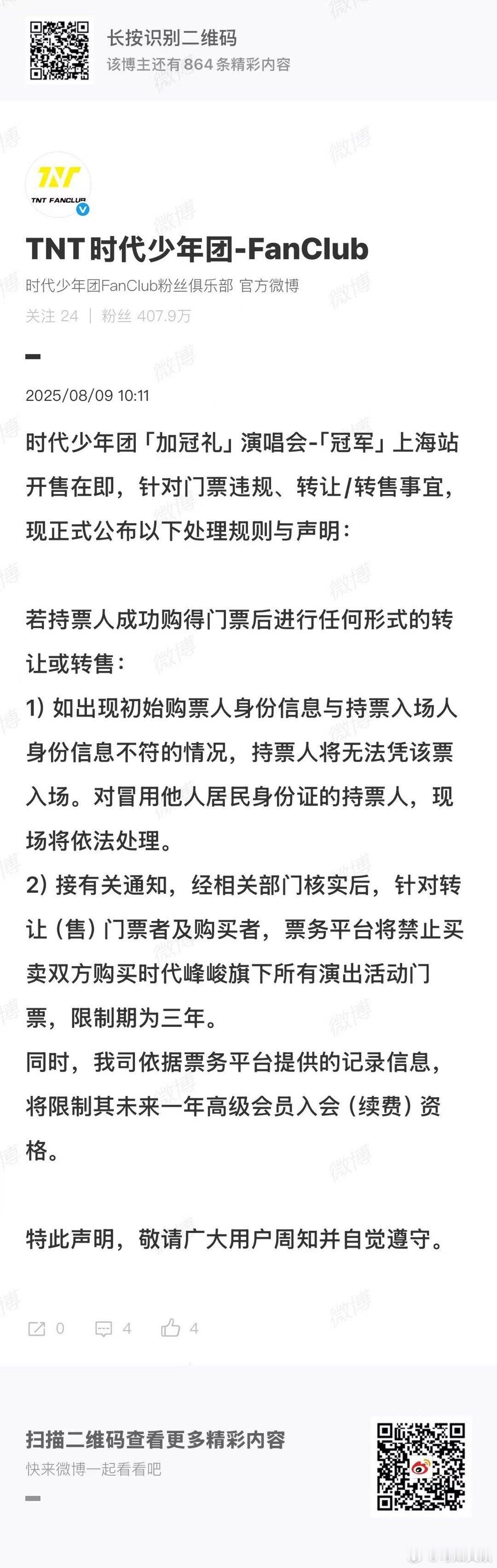 时代少年团上海站购票声明时代少年团上海站门票开售规则时代少年团上海站门票开售规则