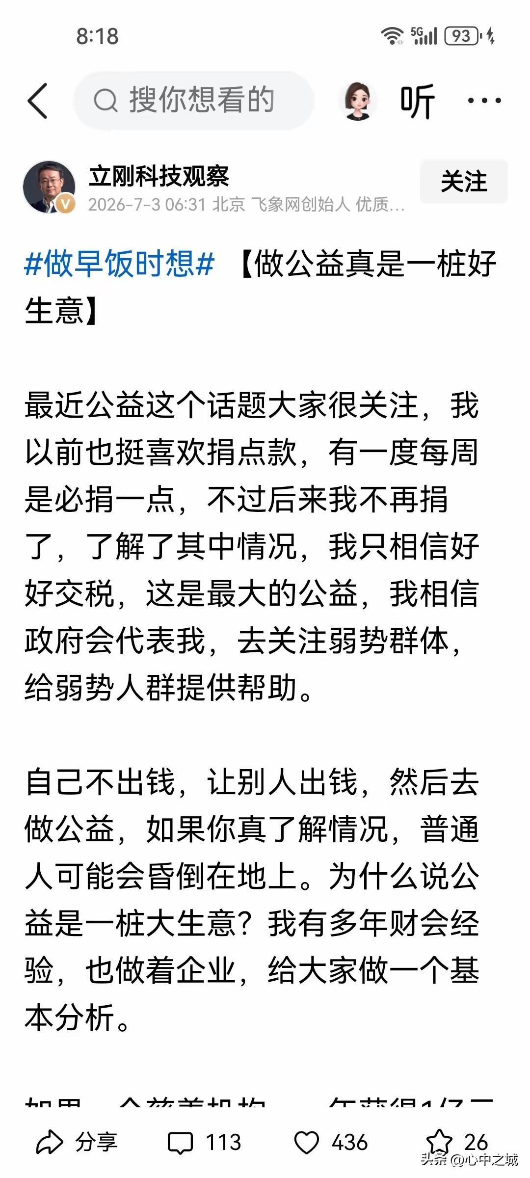 别再稀里糊涂持续月捐了！很多人没看透一件事：爱心不该单向交付，更不能变成旁人稳定