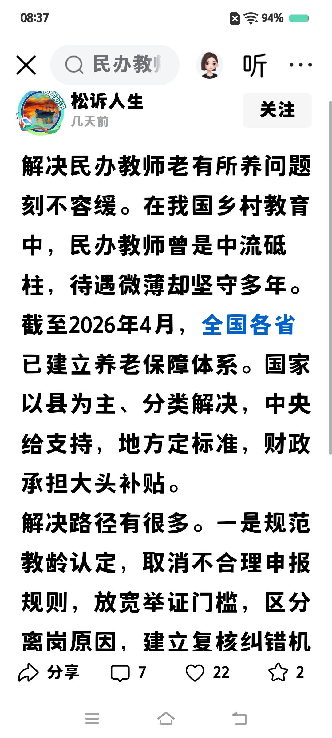 这个被淘汰清退开除后去办个民办学校的民办老师，也都七老八十年纪了，还是太天真了吧