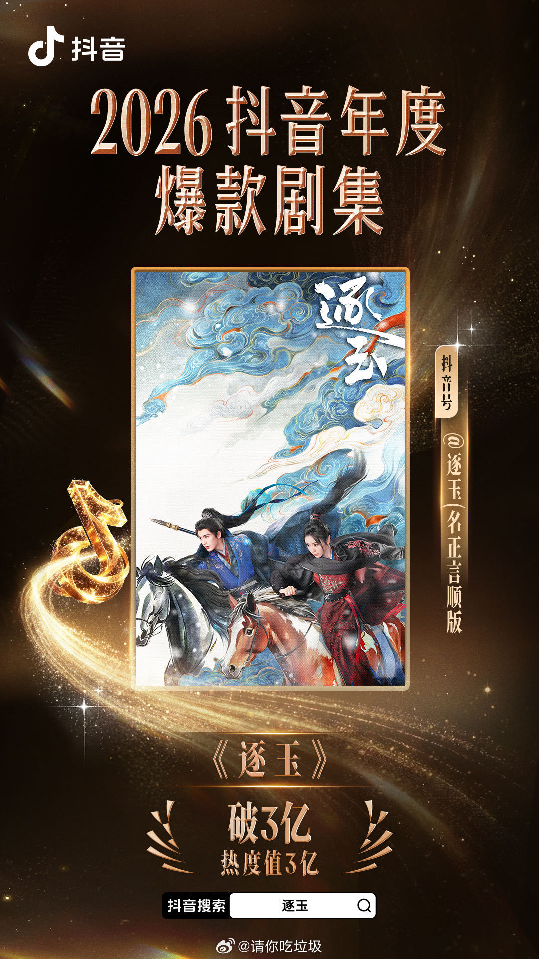 逐玉 出圈梗最近身边人都在疯狂安利这部剧，而且谁懂男帅女美、生活流日常对我们有多