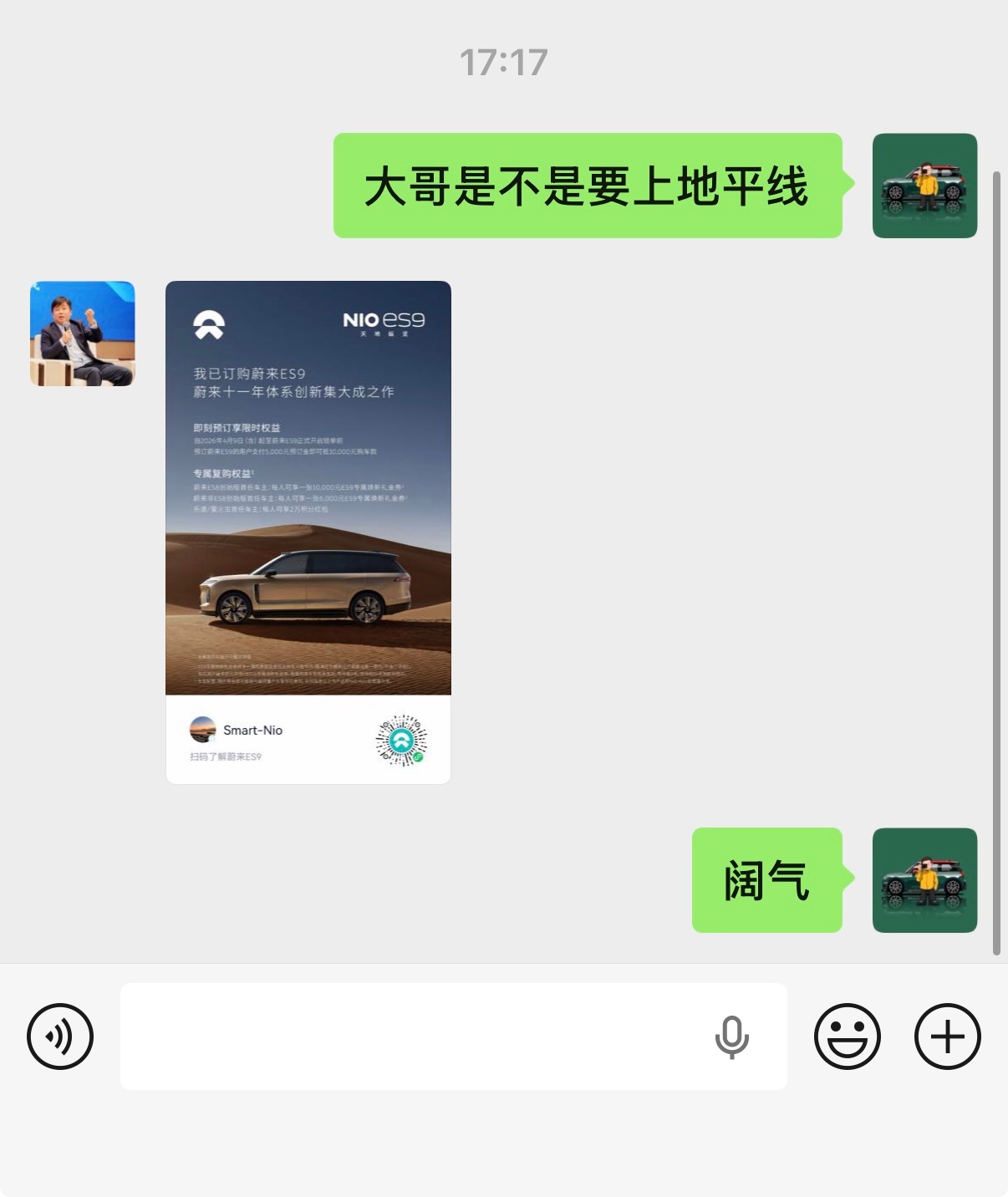 好哥哥置换M9和L9，入手他的第一台蔚来蔚来es9 不枉费我一直给他种草蔚来et